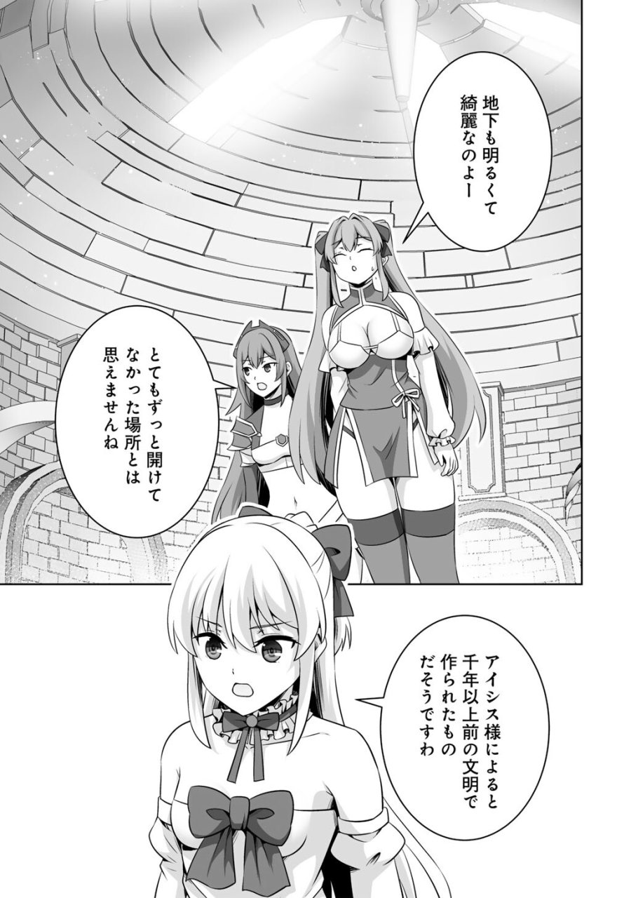 神の手違いで死んだらチートガン積みで異世界に放り込まれました 第74話 - Trang 31