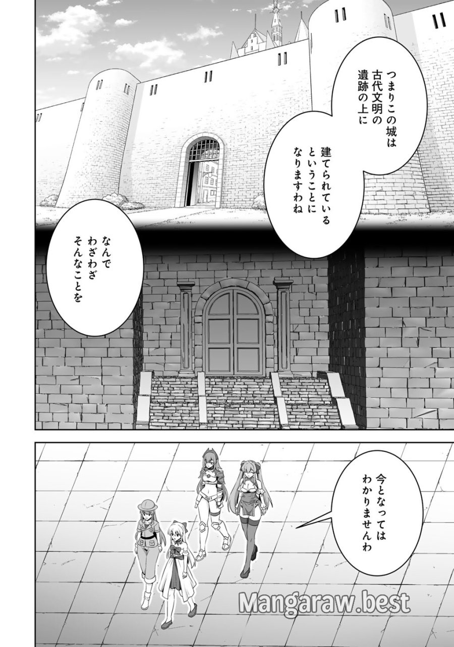 神の手違いで死んだらチートガン積みで異世界に放り込まれました 第74話 - Trang 32