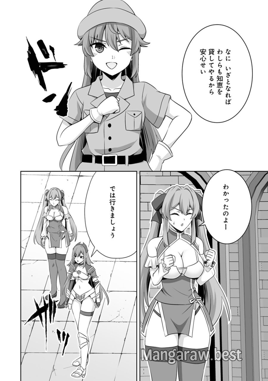 神の手違いで死んだらチートガン積みで異世界に放り込まれました 第74話 - Trang 34