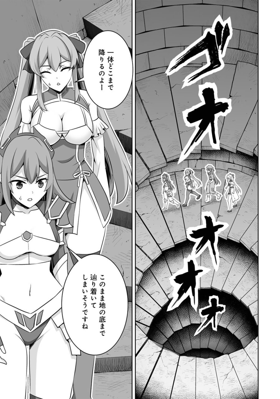 神の手違いで死んだらチートガン積みで異世界に放り込まれました 第74話 - Trang 35