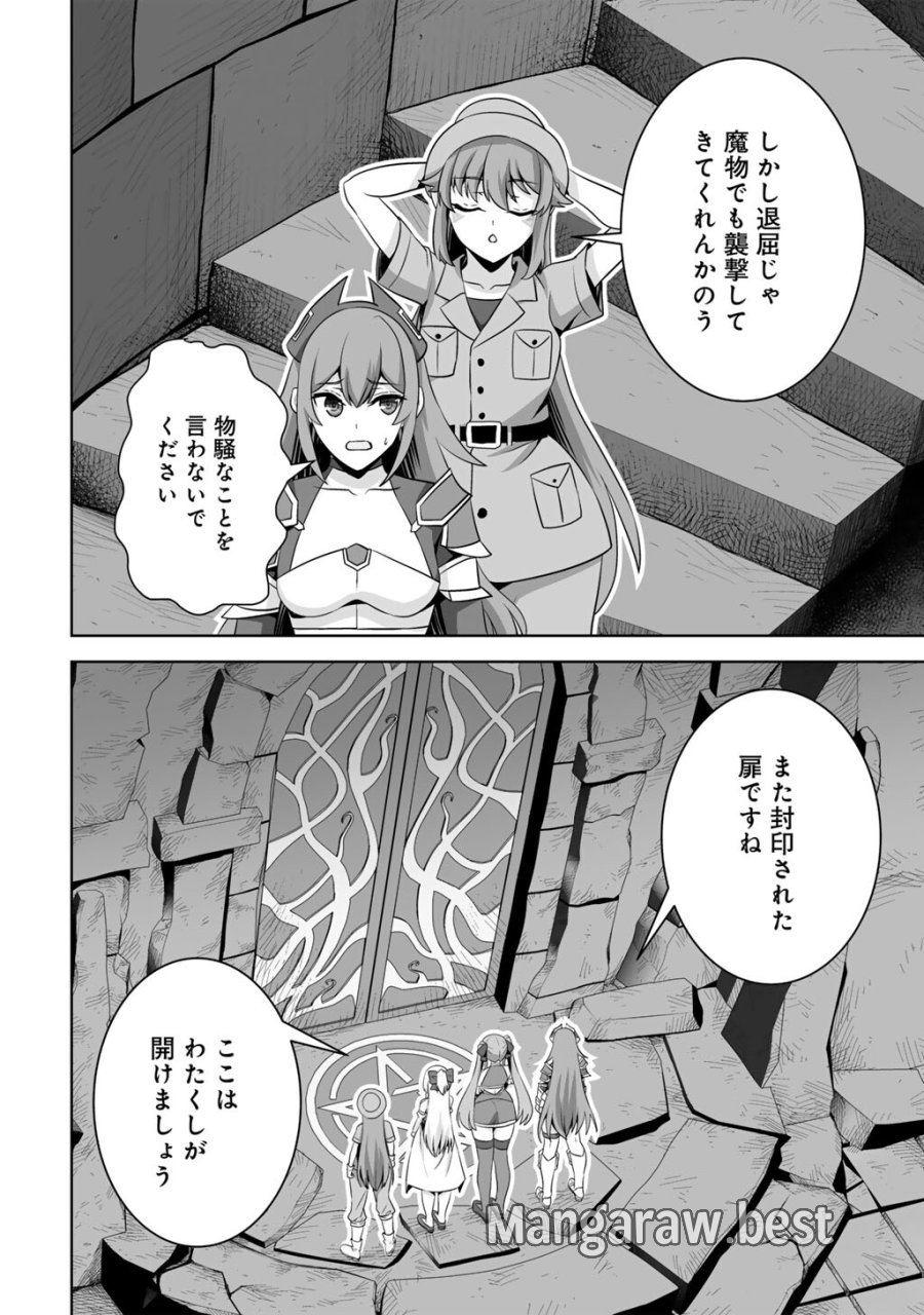 神の手違いで死んだらチートガン積みで異世界に放り込まれました 第74話 - Trang 36