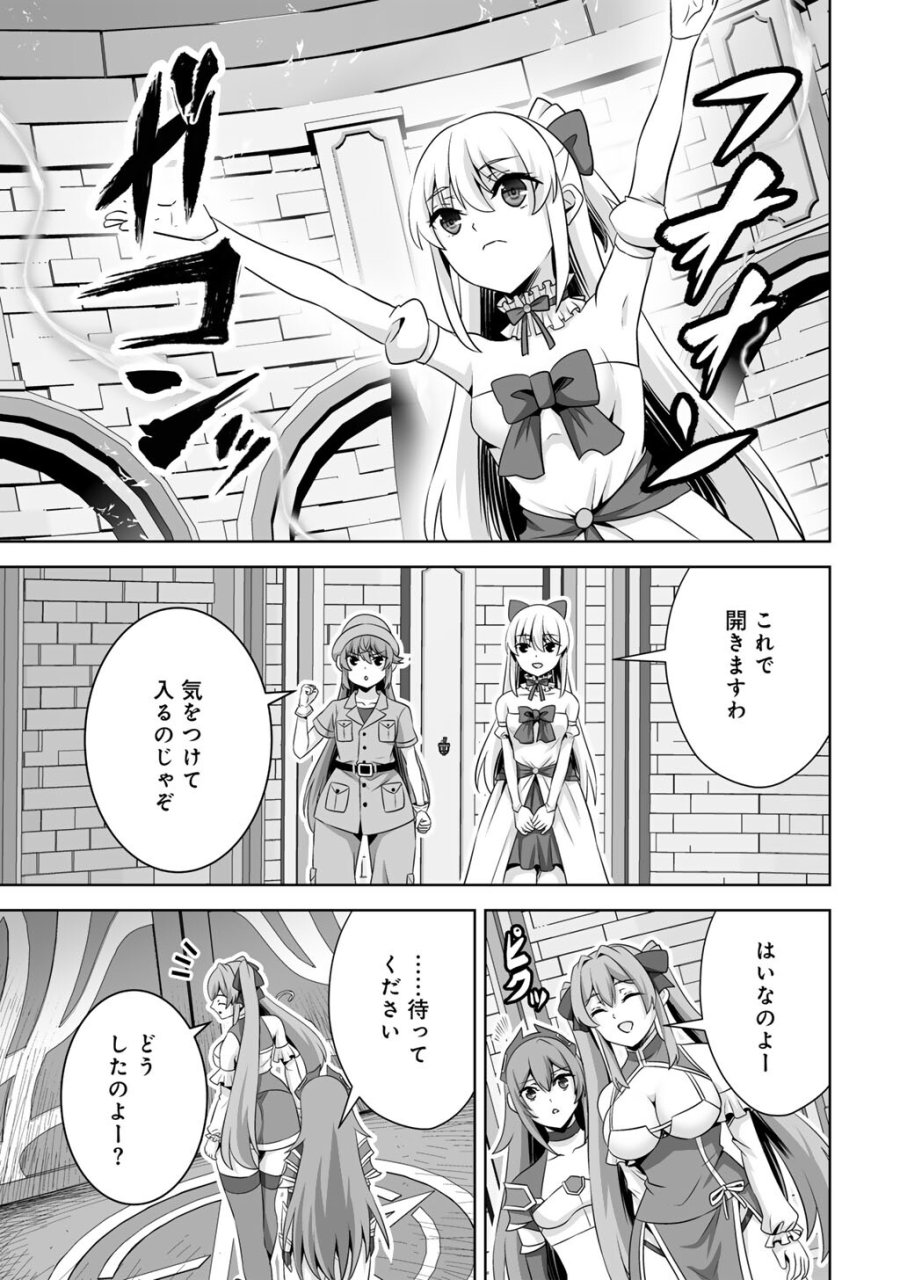 神の手違いで死んだらチートガン積みで異世界に放り込まれました 第74話 - Trang 37