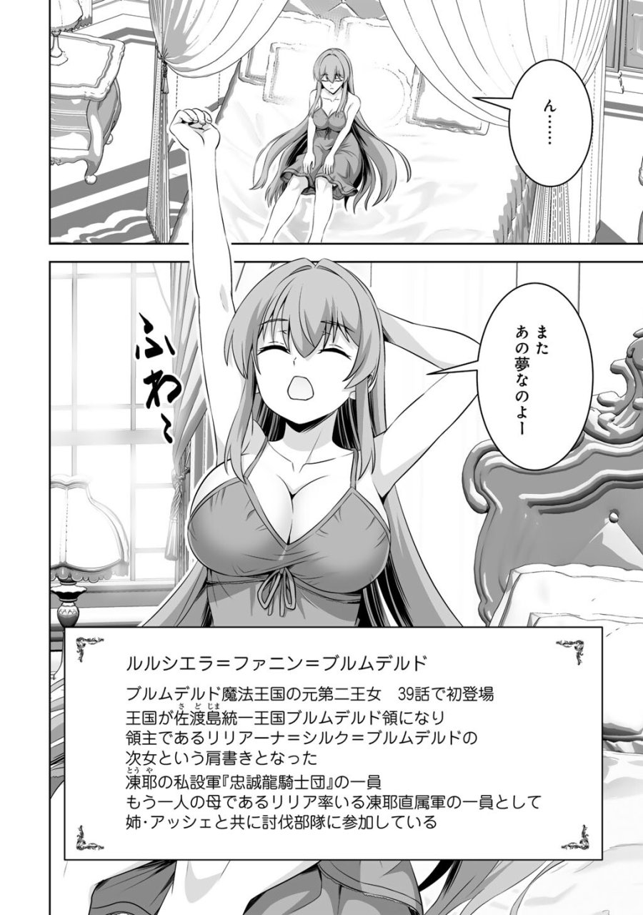 神の手違いで死んだらチートガン積みで異世界に放り込まれました 第74話 - Trang 4