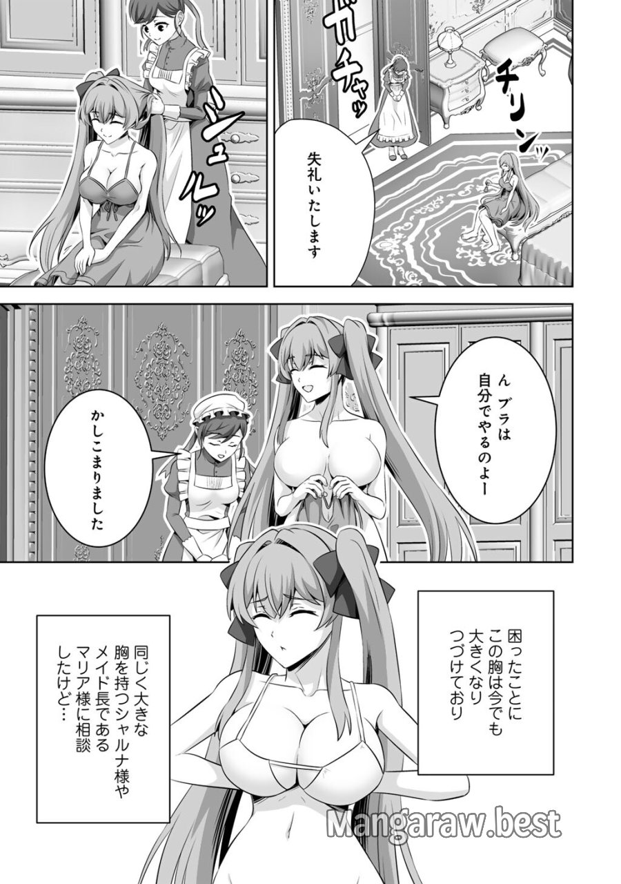 神の手違いで死んだらチートガン積みで異世界に放り込まれました 第74話 - Trang 5