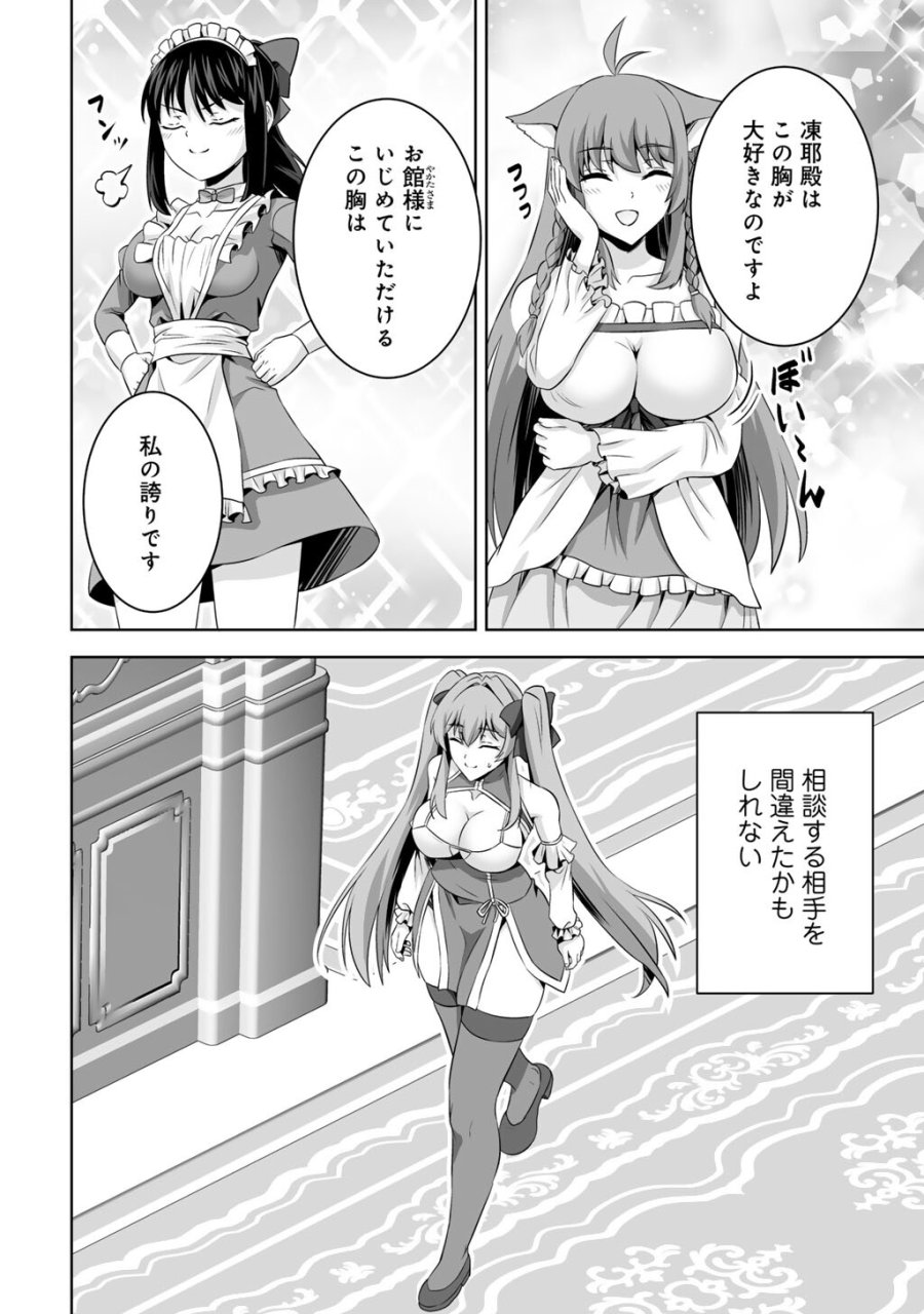 神の手違いで死んだらチートガン積みで異世界に放り込まれました 第74話 - Trang 6