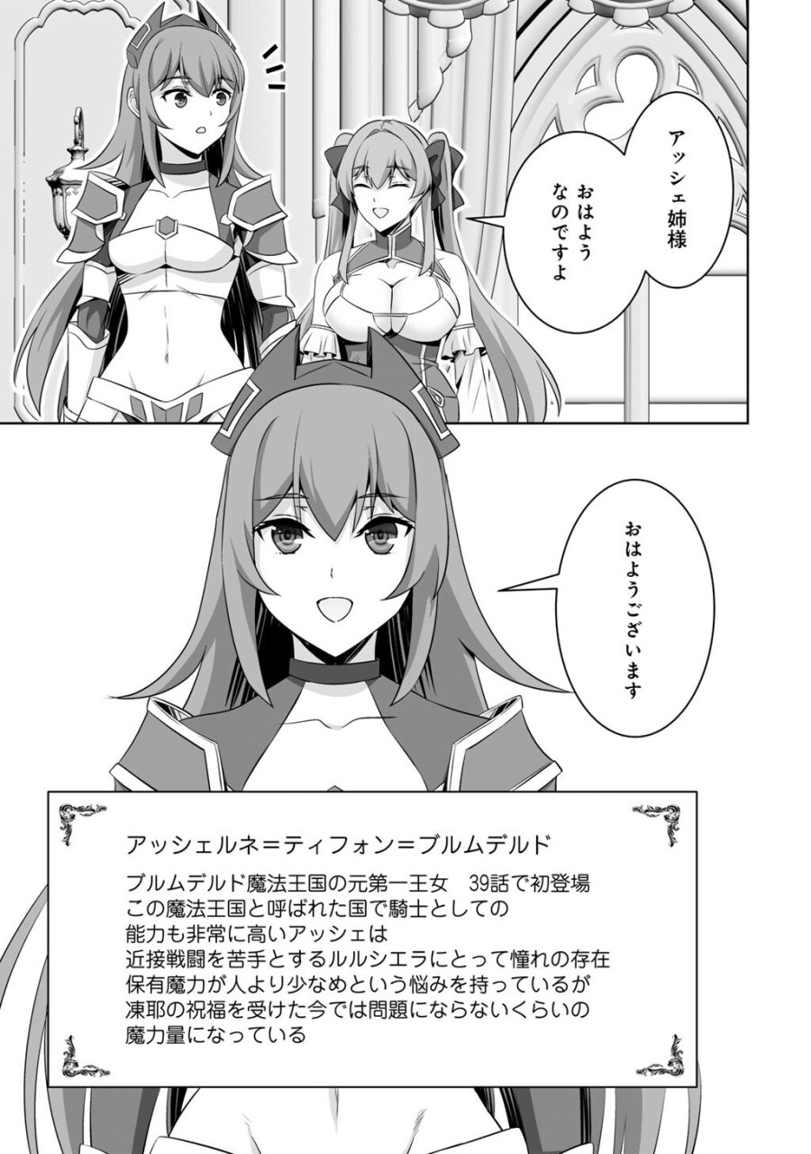 神の手違いで死んだらチートガン積みで異世界に放り込まれました 第74話 - Trang 7