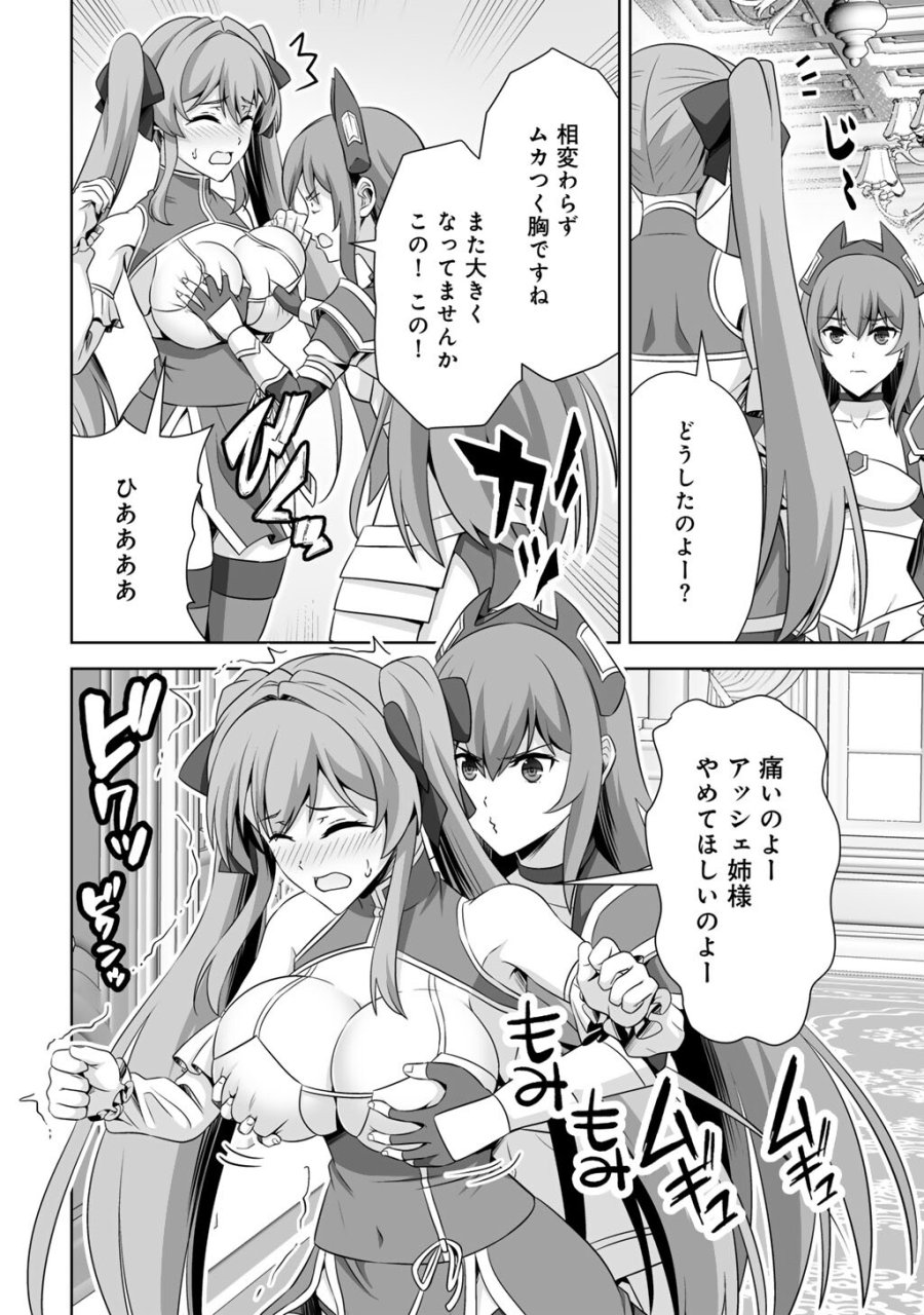 神の手違いで死んだらチートガン積みで異世界に放り込まれました 第74話 - Trang 8