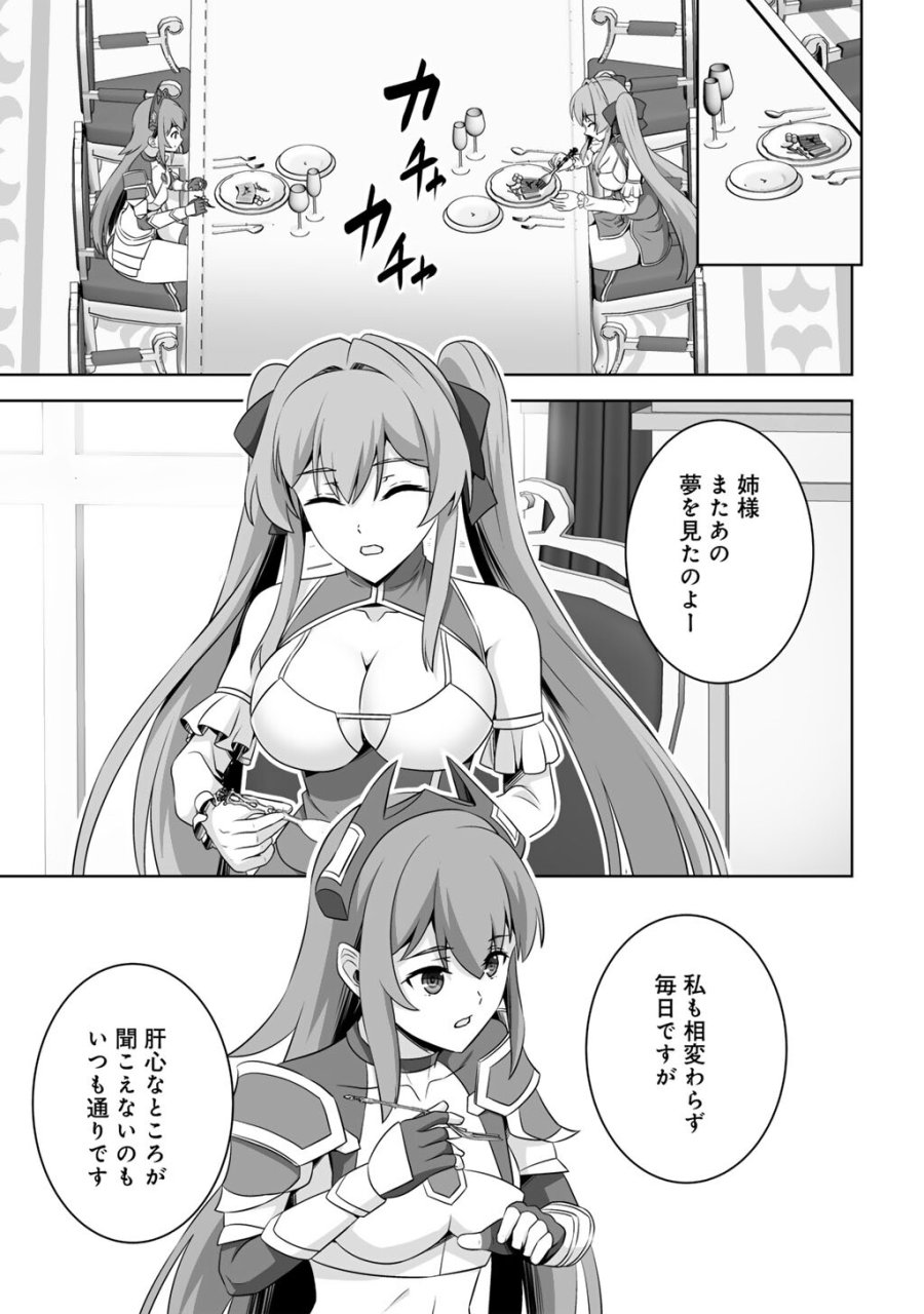 神の手違いで死んだらチートガン積みで異世界に放り込まれました 第74話 - Trang 9