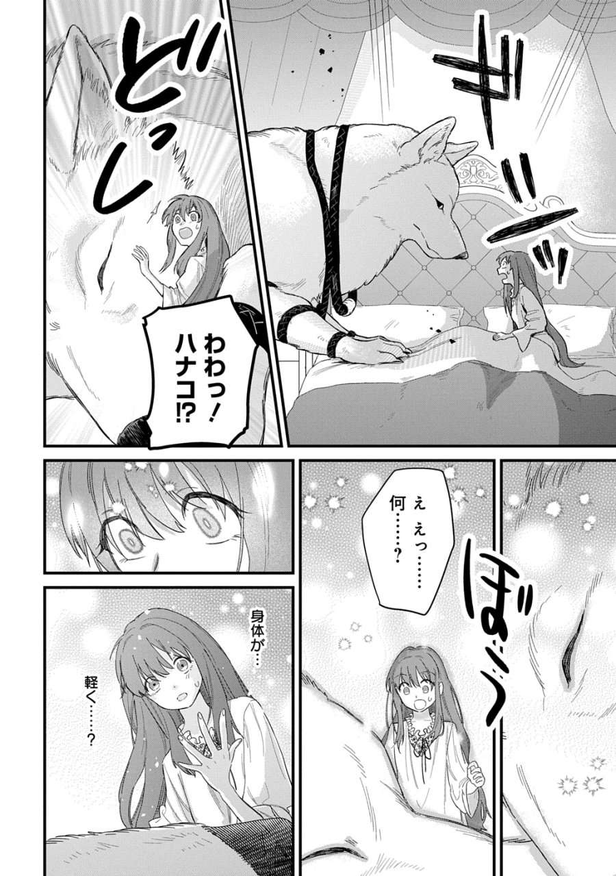 竜神様に見初められまして～虐げられ令嬢の三食もふもふ溺愛付き生活～ 第7話 - Page 10