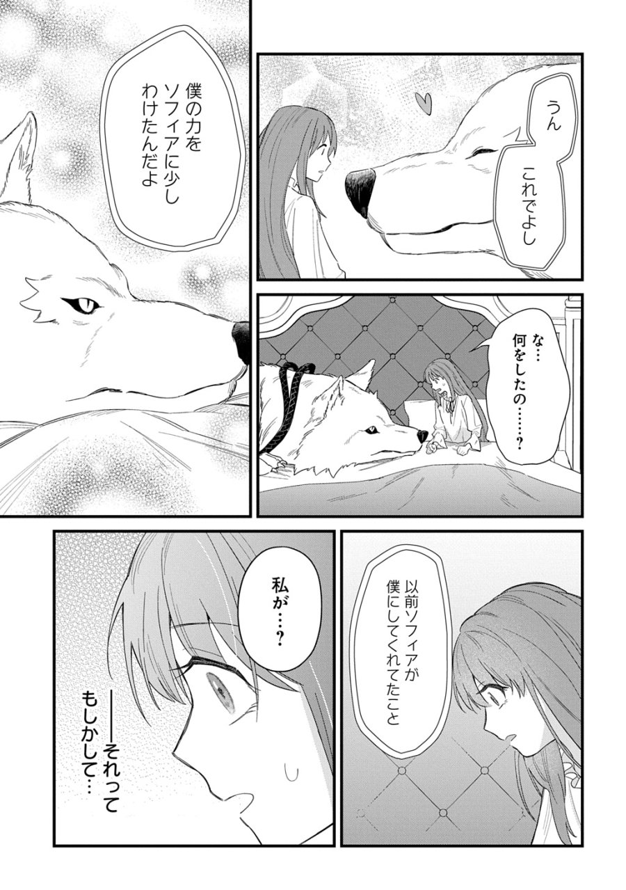 竜神様に見初められまして～虐げられ令嬢の三食もふもふ溺愛付き生活～ 第7話 - Page 11