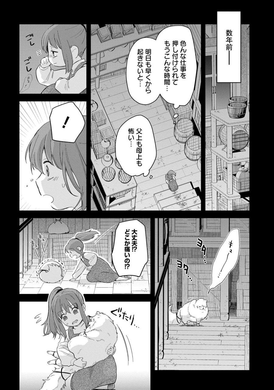 竜神様に見初められまして～虐げられ令嬢の三食もふもふ溺愛付き生活～ 第7話 - Page 12
