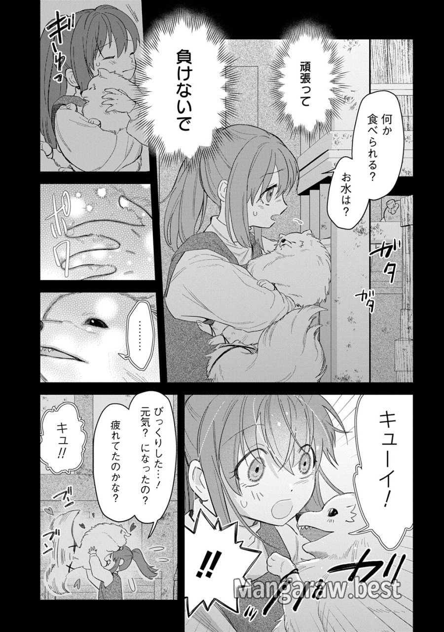 竜神様に見初められまして～虐げられ令嬢の三食もふもふ溺愛付き生活～ 第7話 - Page 13