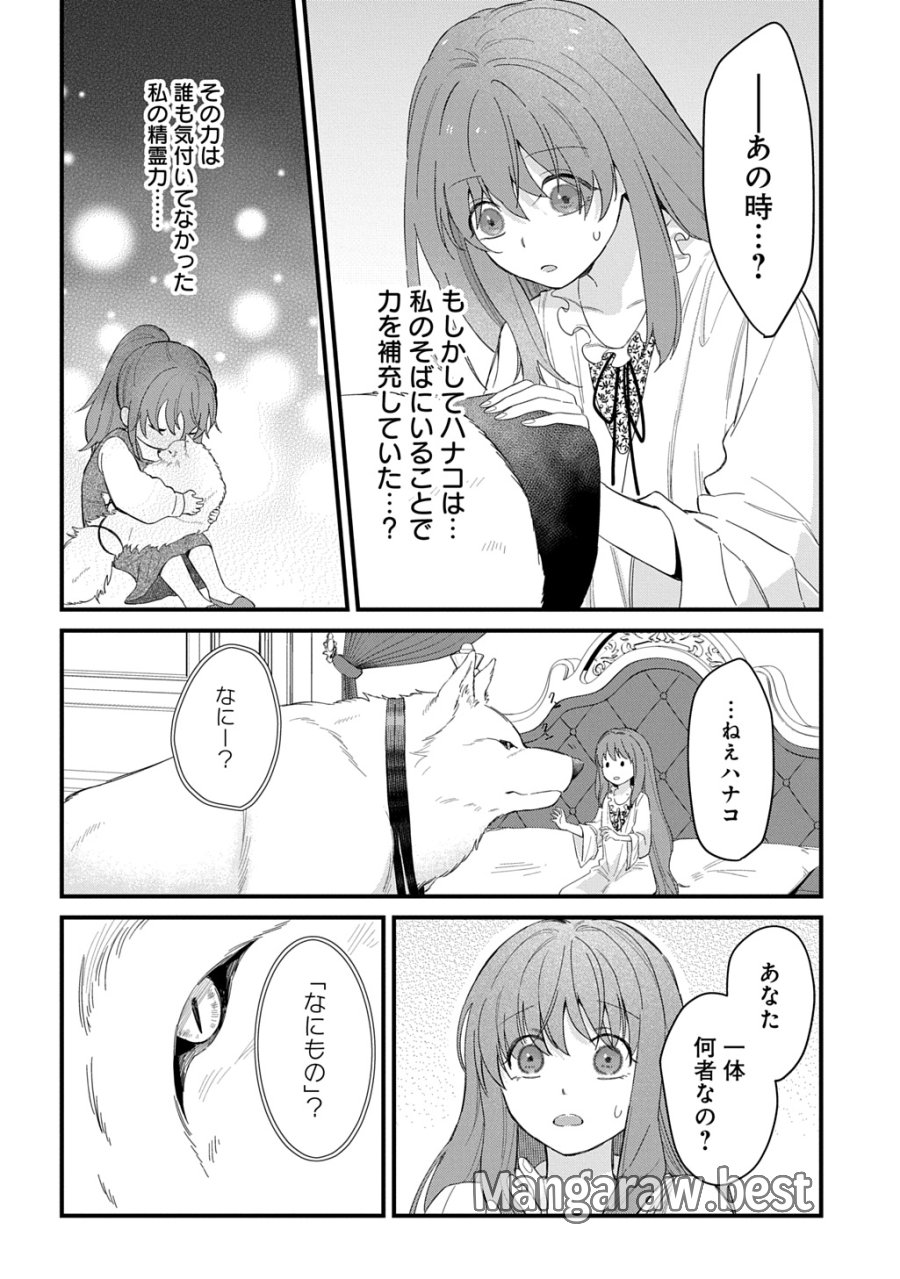 竜神様に見初められまして～虐げられ令嬢の三食もふもふ溺愛付き生活～ 第7話 - Page 14