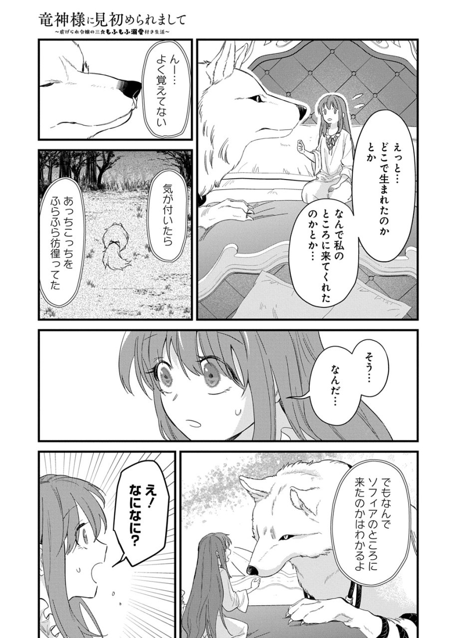 竜神様に見初められまして～虐げられ令嬢の三食もふもふ溺愛付き生活～ 第7話 - Page 15