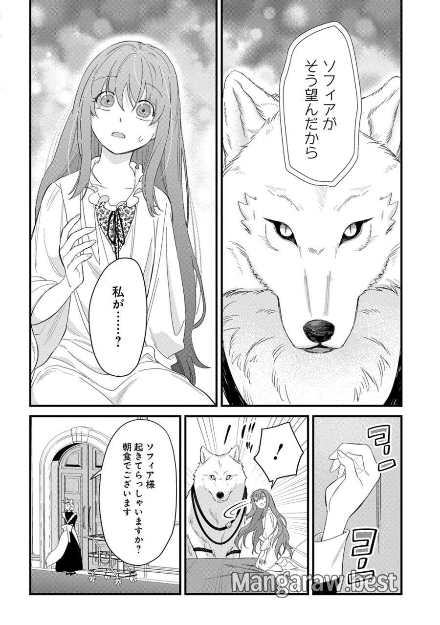 竜神様に見初められまして～虐げられ令嬢の三食もふもふ溺愛付き生活～ 第7話 - Page 16