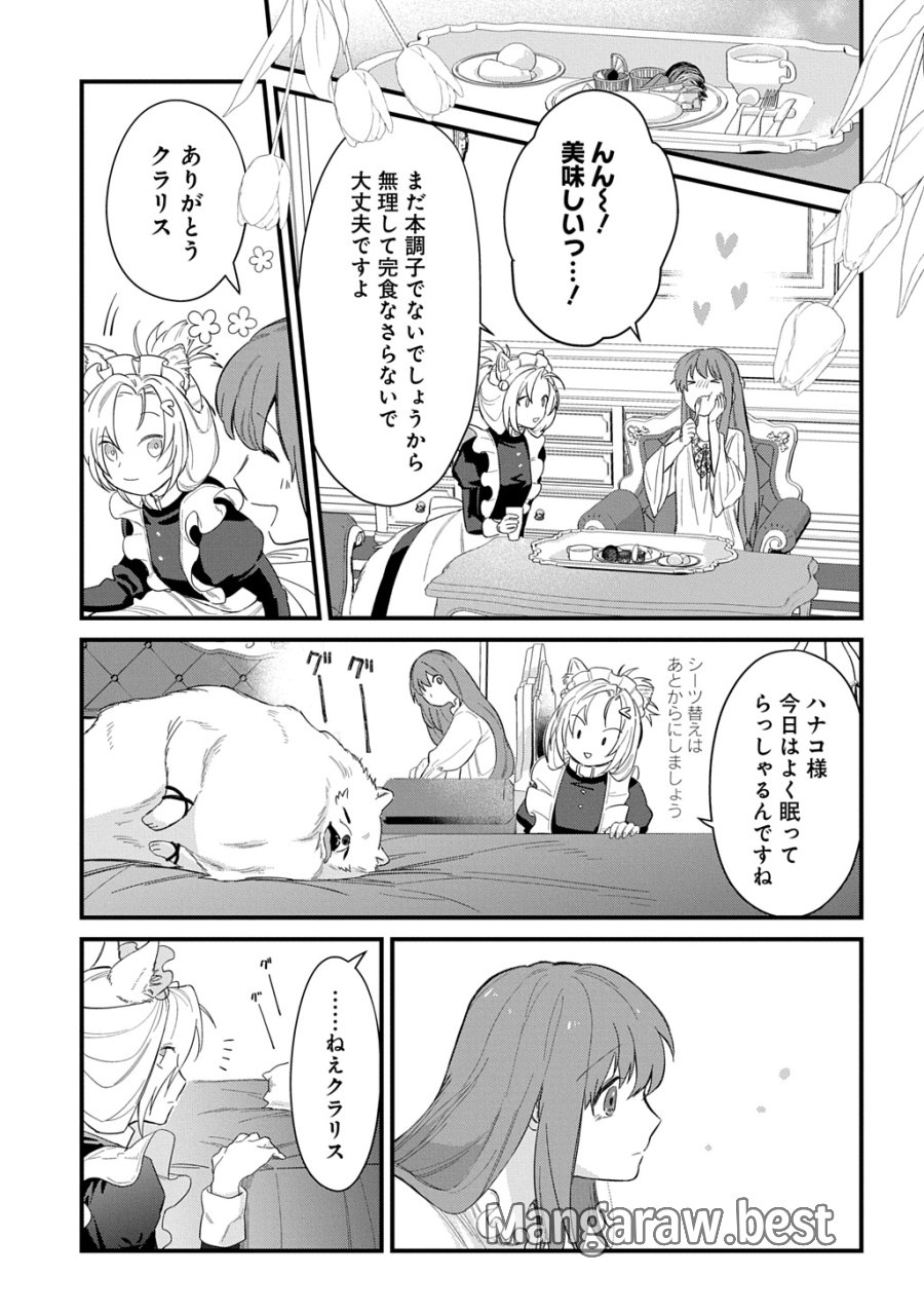 竜神様に見初められまして～虐げられ令嬢の三食もふもふ溺愛付き生活～ 第7話 - Page 17