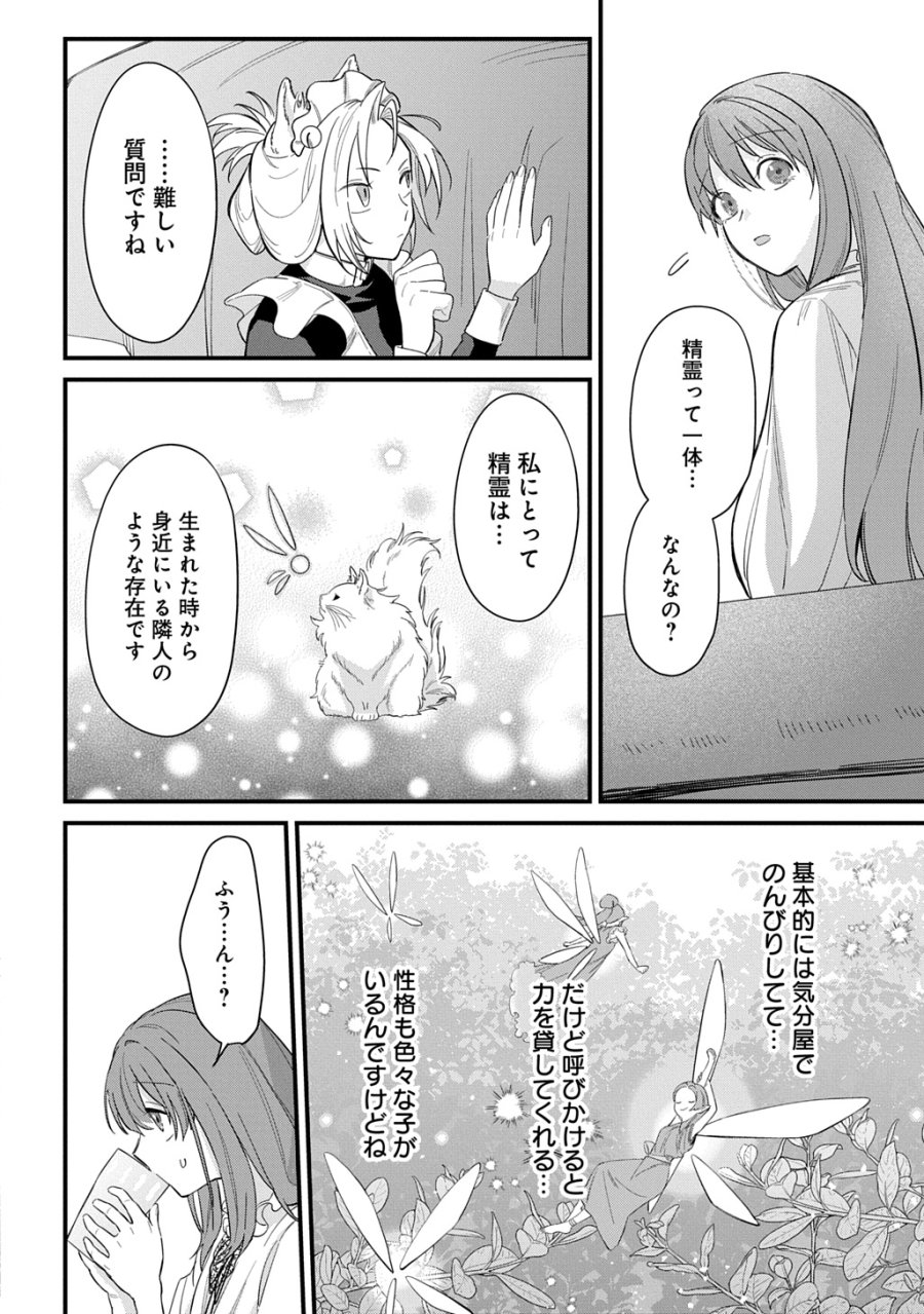 竜神様に見初められまして～虐げられ令嬢の三食もふもふ溺愛付き生活～ 第7話 - Page 18