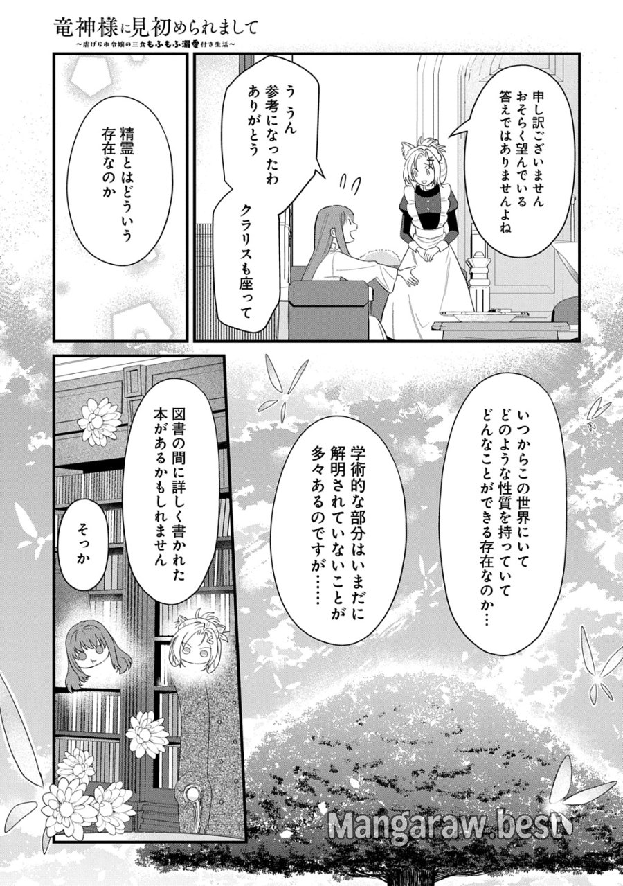 竜神様に見初められまして～虐げられ令嬢の三食もふもふ溺愛付き生活～ 第7話 - Page 19