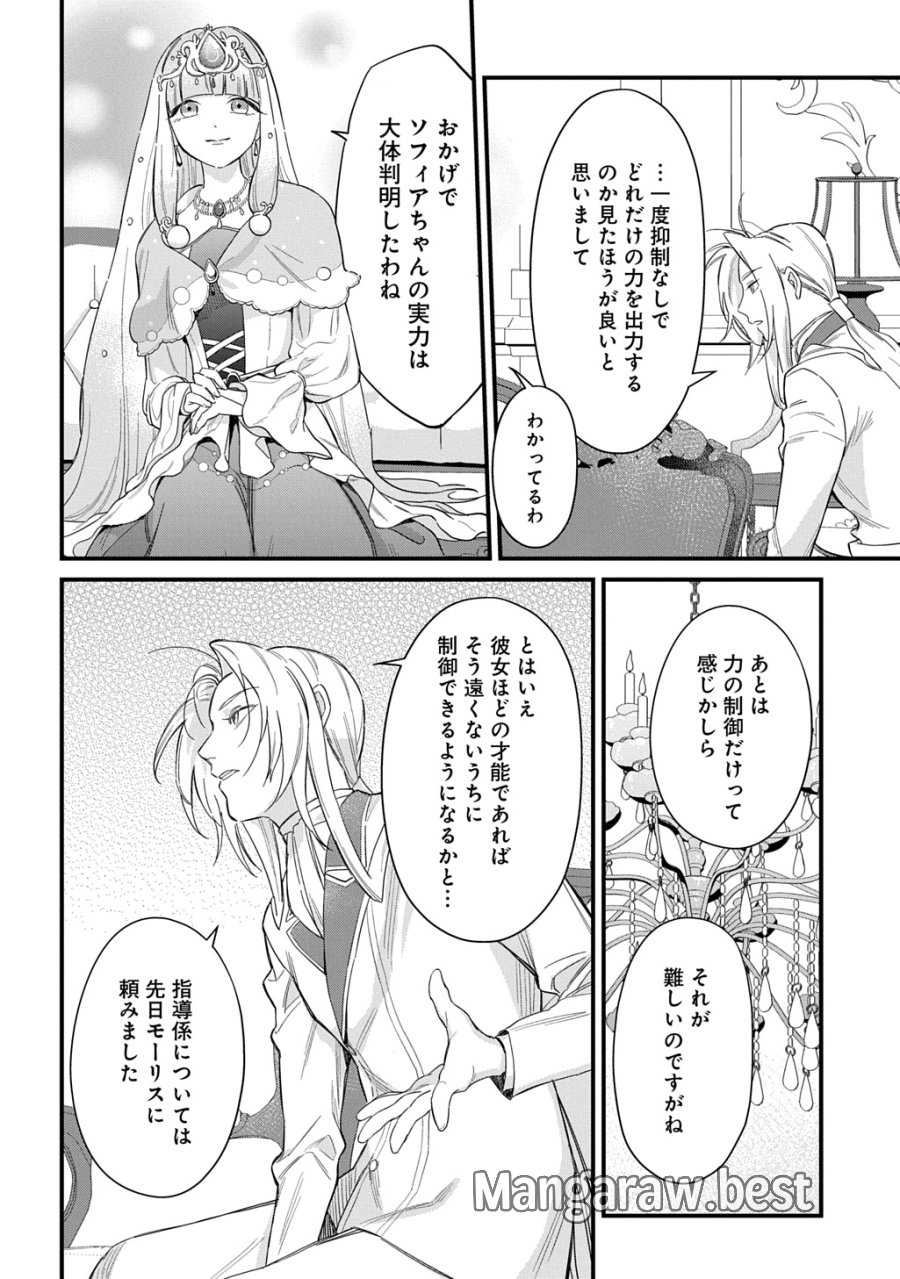 竜神様に見初められまして～虐げられ令嬢の三食もふもふ溺愛付き生活～ 第7話 - Page 2