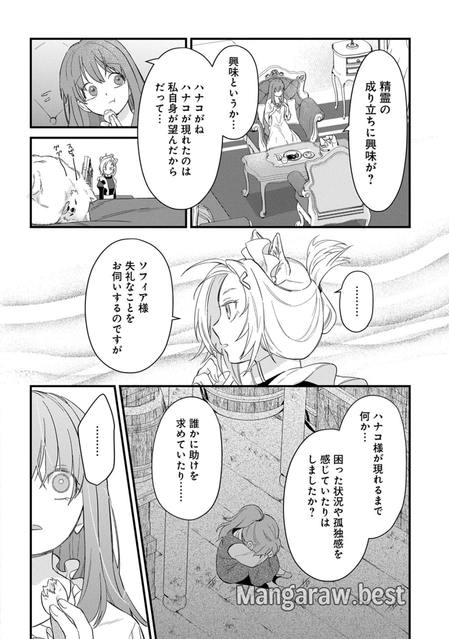 竜神様に見初められまして～虐げられ令嬢の三食もふもふ溺愛付き生活～ 第7話 - Page 20