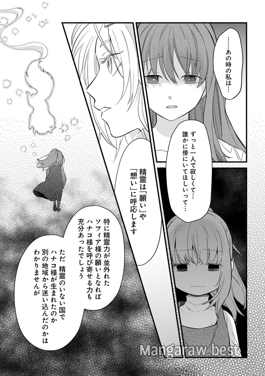 竜神様に見初められまして～虐げられ令嬢の三食もふもふ溺愛付き生活～ 第7話 - Page 21