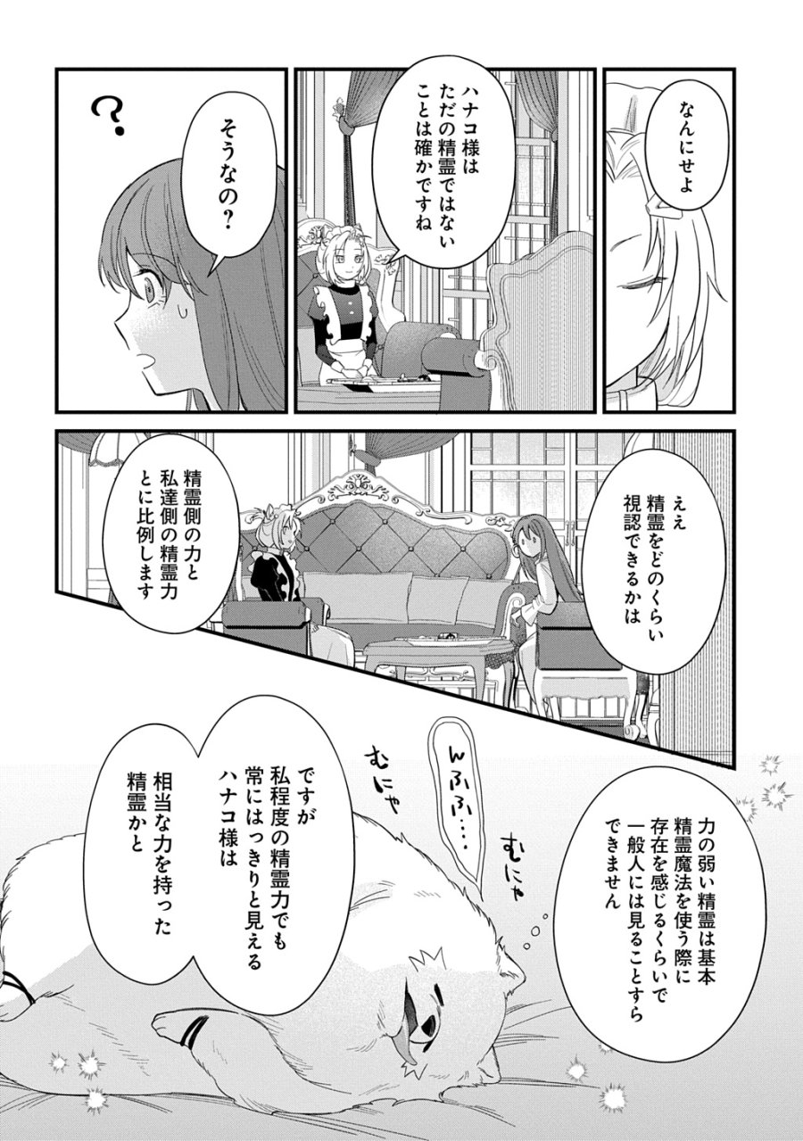 竜神様に見初められまして～虐げられ令嬢の三食もふもふ溺愛付き生活～ 第7話 - Page 22
