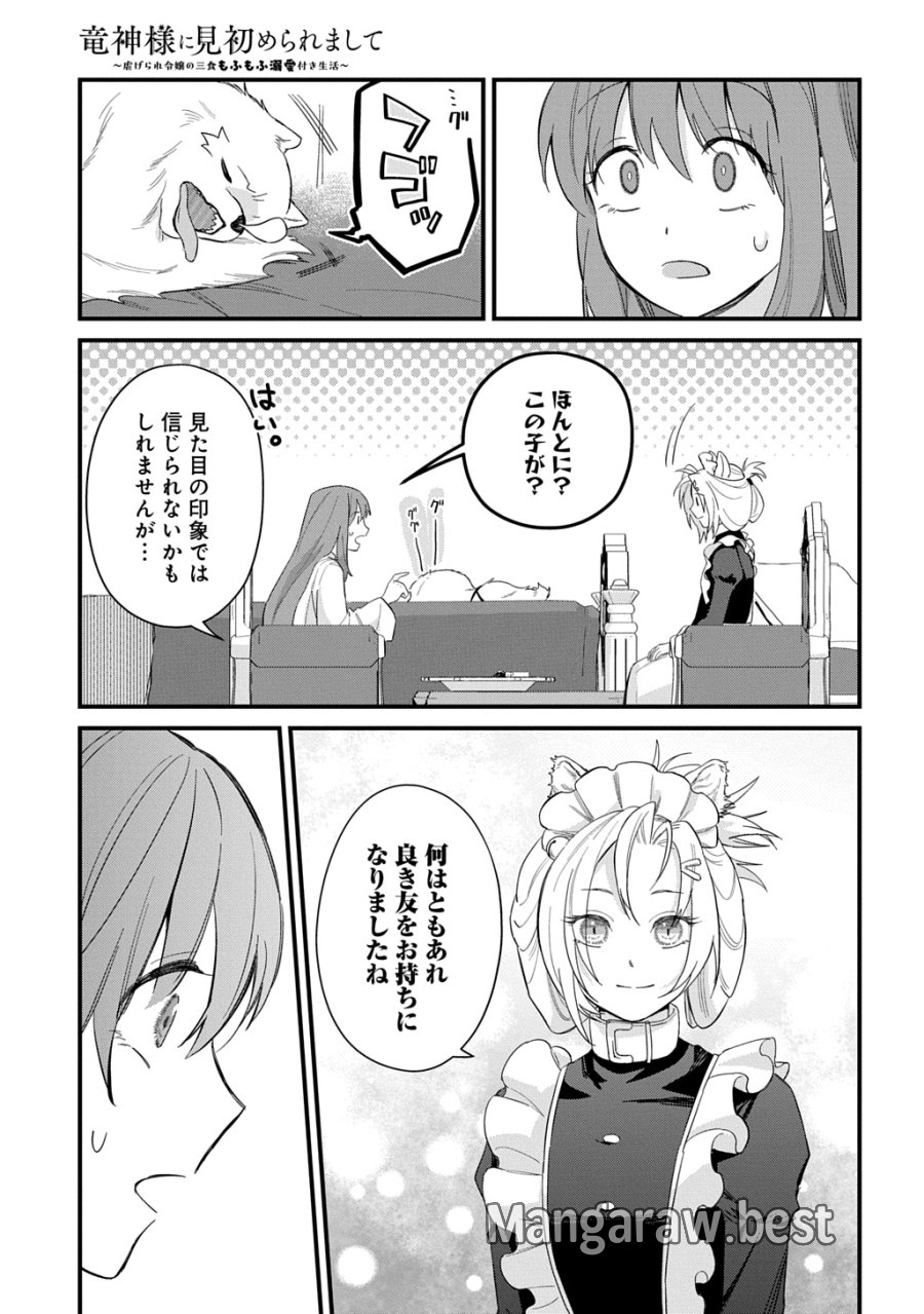 竜神様に見初められまして～虐げられ令嬢の三食もふもふ溺愛付き生活～ 第7話 - Page 23