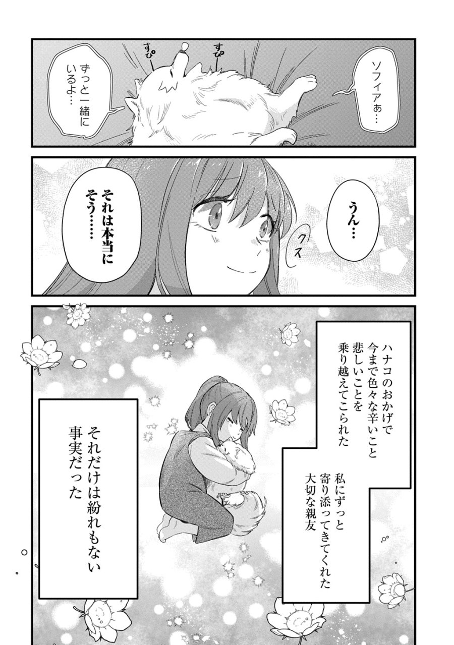 竜神様に見初められまして～虐げられ令嬢の三食もふもふ溺愛付き生活～ 第7話 - Page 24
