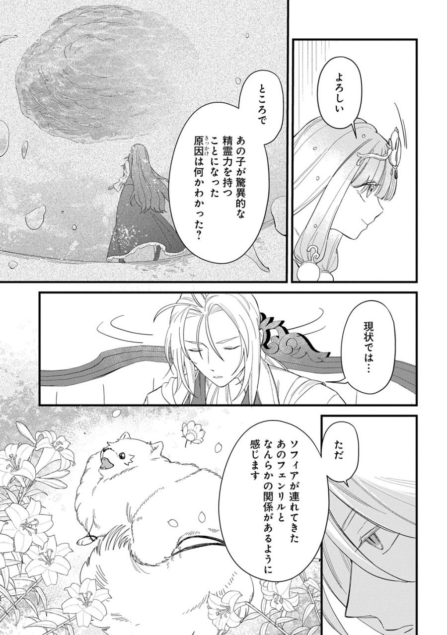 竜神様に見初められまして～虐げられ令嬢の三食もふもふ溺愛付き生活～ 第7話 - Page 3