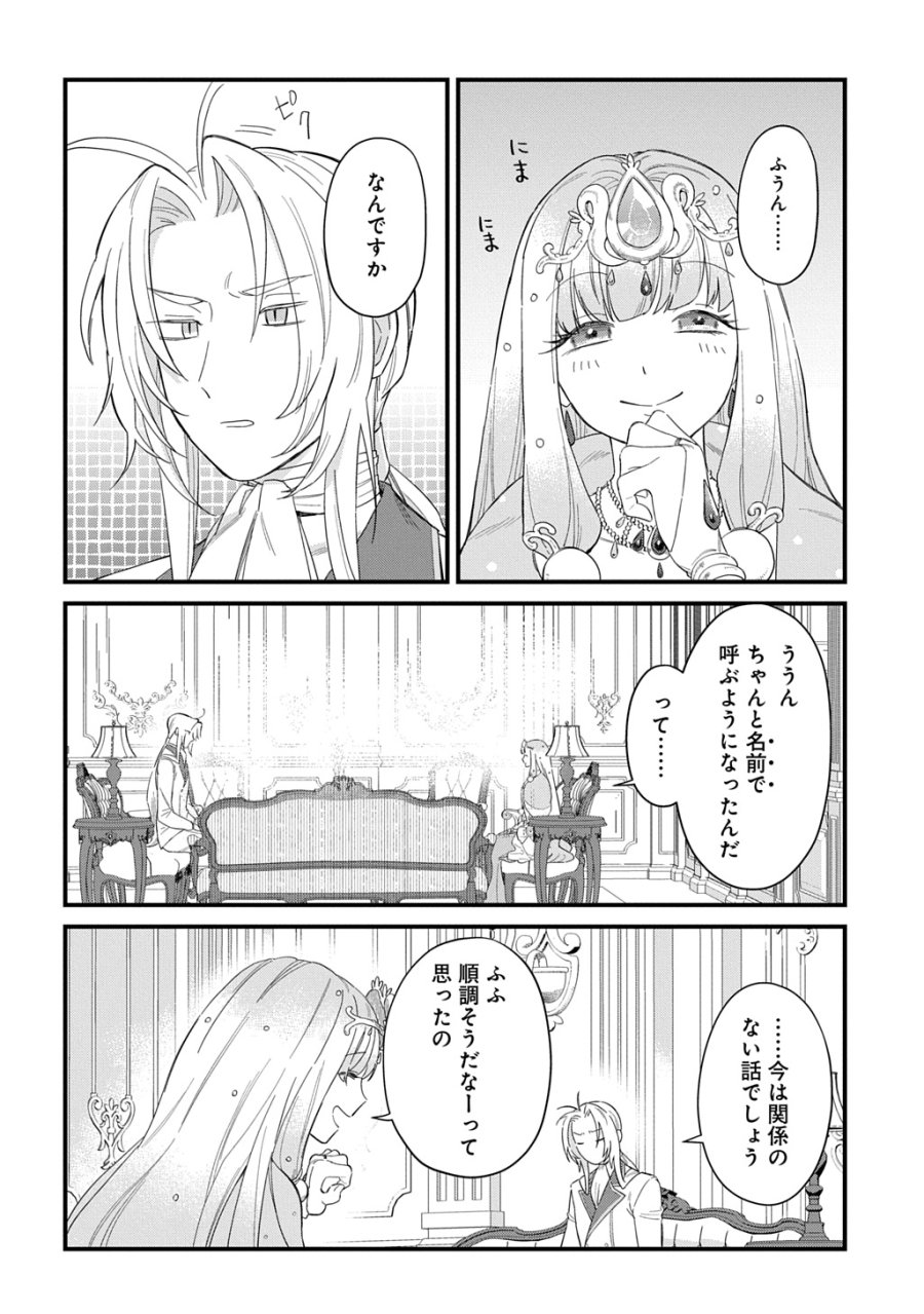 竜神様に見初められまして～虐げられ令嬢の三食もふもふ溺愛付き生活～ 第7話 - Page 4
