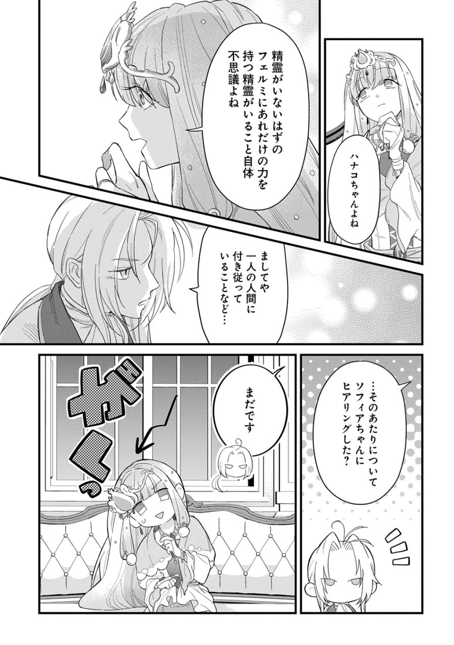 竜神様に見初められまして～虐げられ令嬢の三食もふもふ溺愛付き生活～ 第7話 - Page 5
