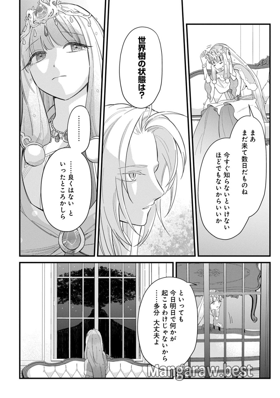 竜神様に見初められまして～虐げられ令嬢の三食もふもふ溺愛付き生活～ 第7話 - Page 6