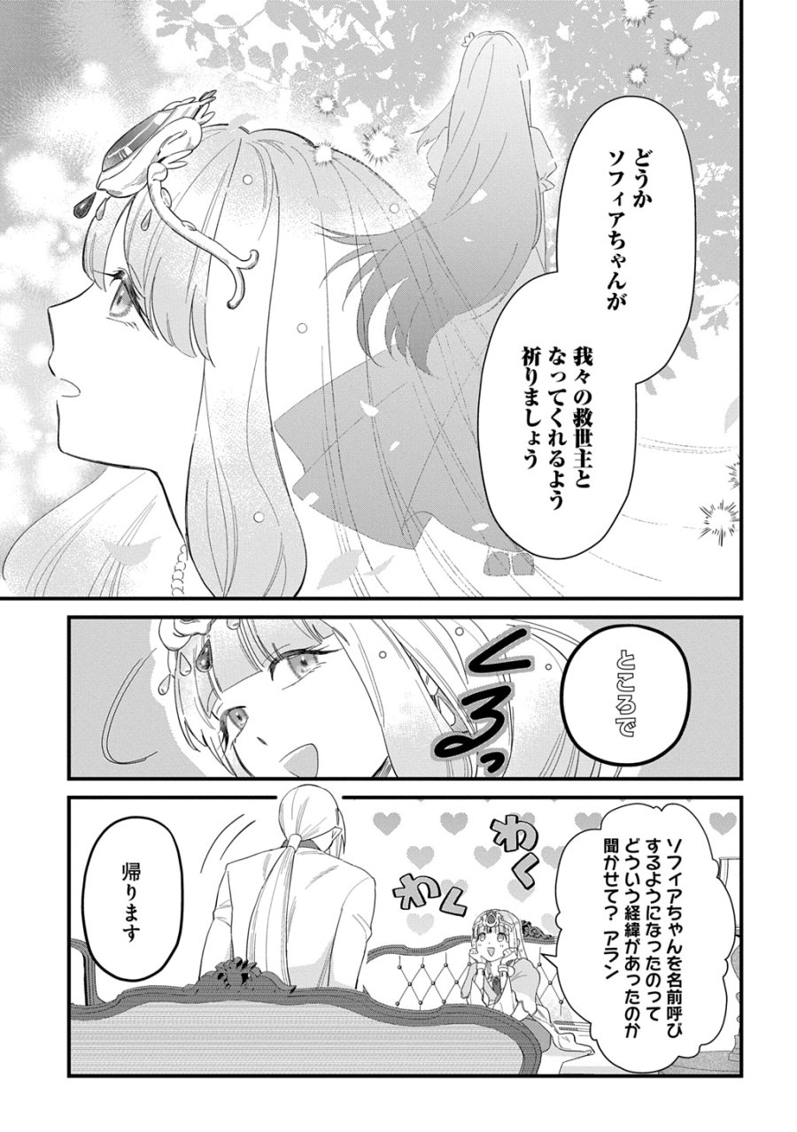 竜神様に見初められまして～虐げられ令嬢の三食もふもふ溺愛付き生活～ 第7話 - Page 7