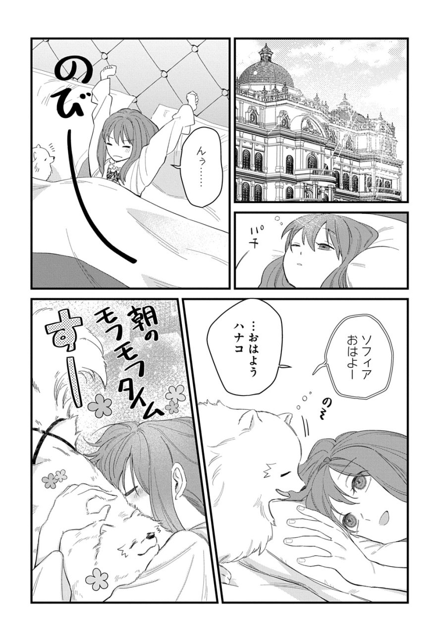 竜神様に見初められまして～虐げられ令嬢の三食もふもふ溺愛付き生活～ 第7話 - Page 8