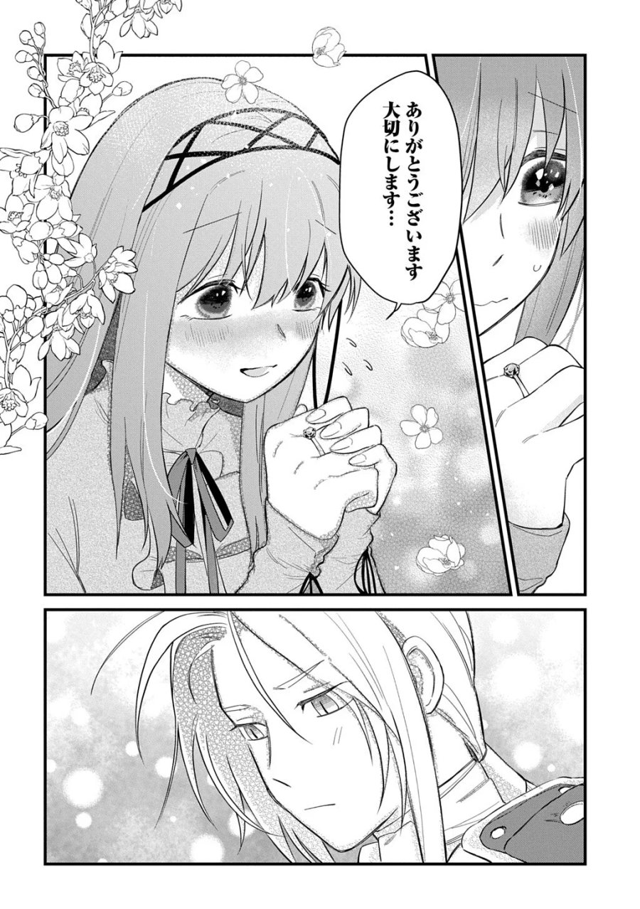 竜神様に見初められまして～虐げられ令嬢の三食もふもふ溺愛付き生活～ 第8話 - Page 12