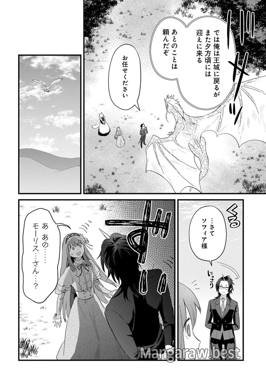 竜神様に見初められまして～虐げられ令嬢の三食もふもふ溺愛付き生活～ 第8話 - Page 14