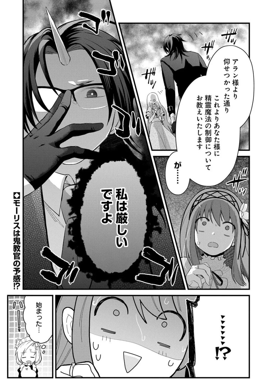 竜神様に見初められまして～虐げられ令嬢の三食もふもふ溺愛付き生活～ 第8話 - Page 15