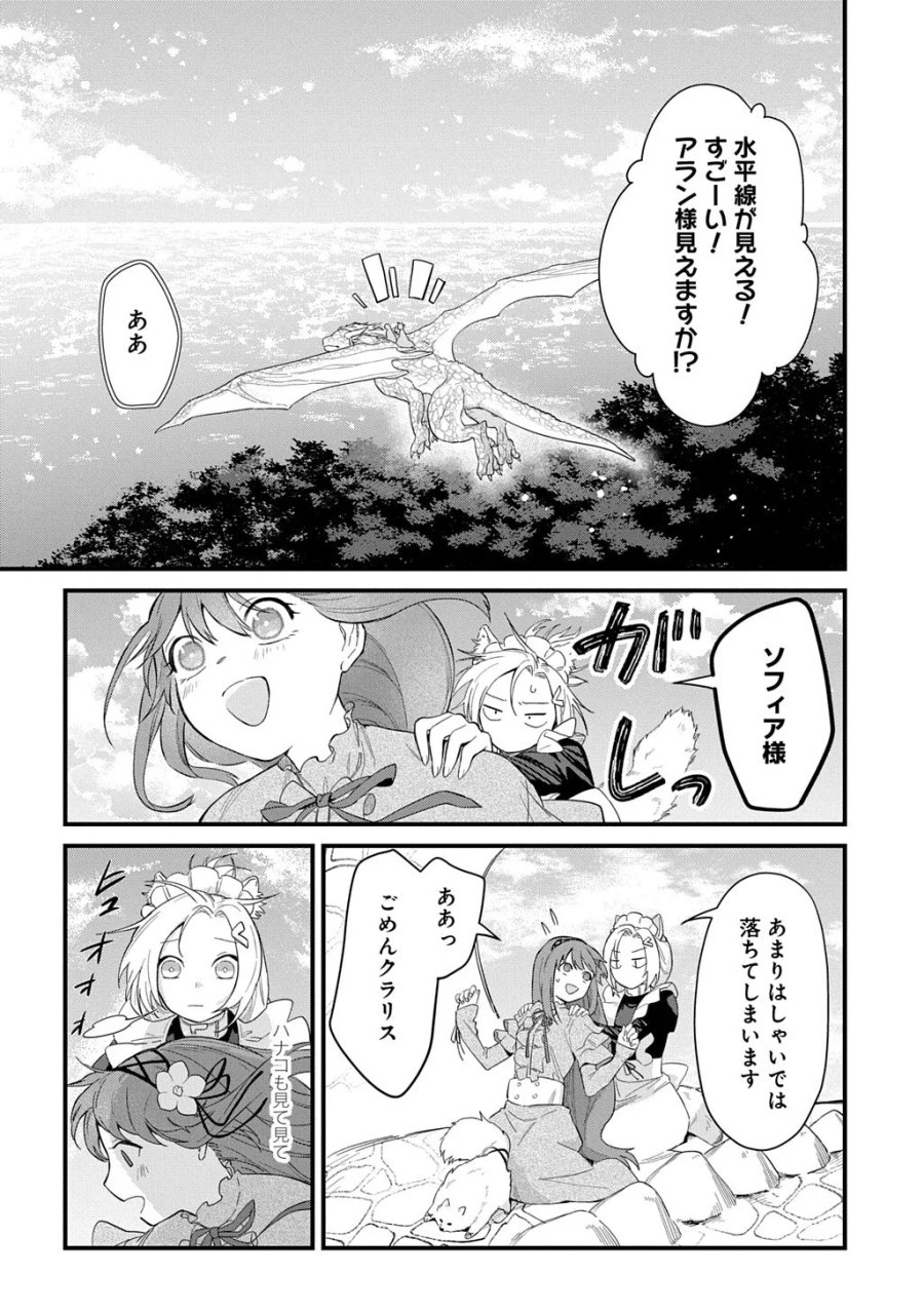 竜神様に見初められまして～虐げられ令嬢の三食もふもふ溺愛付き生活～ 第8話 - Page 2