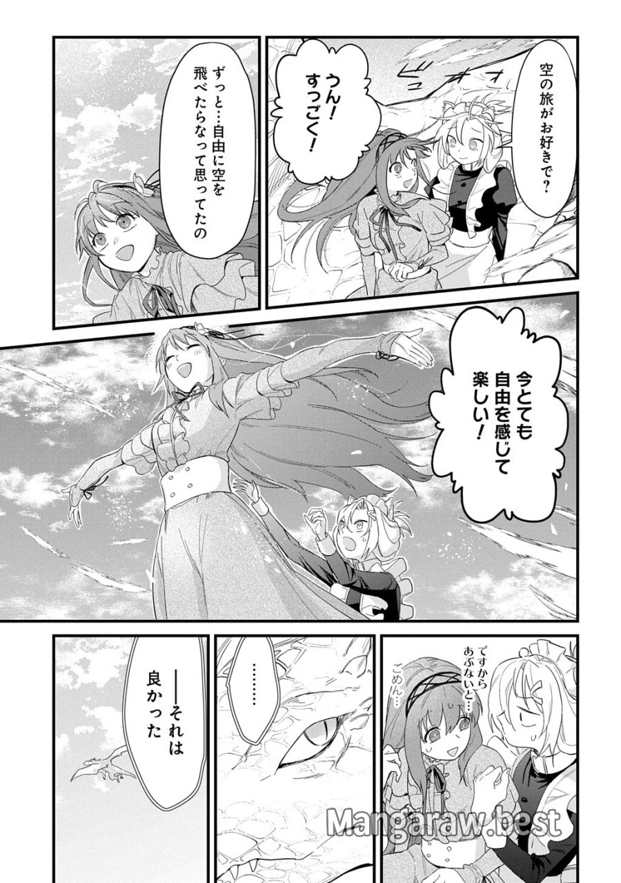 竜神様に見初められまして～虐げられ令嬢の三食もふもふ溺愛付き生活～ 第8話 - Page 3