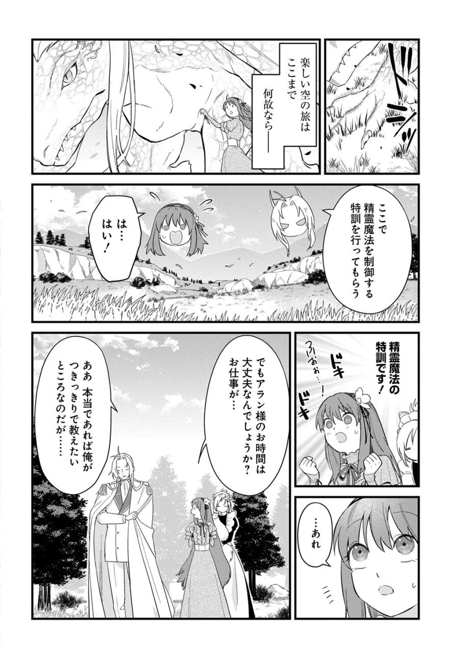 竜神様に見初められまして～虐げられ令嬢の三食もふもふ溺愛付き生活～ 第8話 - Page 4