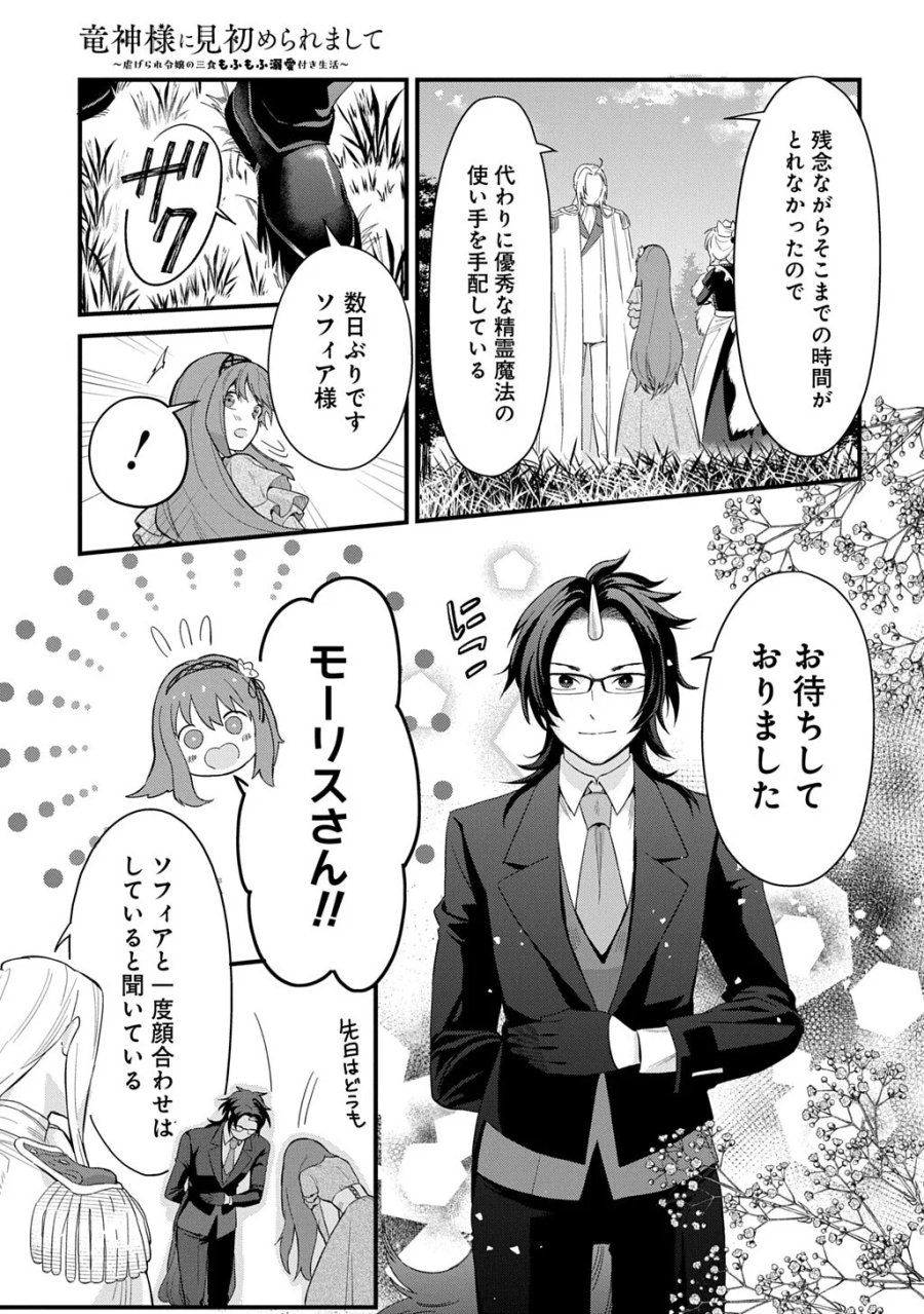 竜神様に見初められまして～虐げられ令嬢の三食もふもふ溺愛付き生活～ 第8話 - Page 5