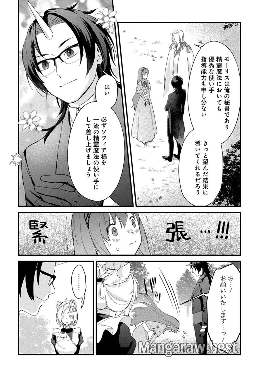 竜神様に見初められまして～虐げられ令嬢の三食もふもふ溺愛付き生活～ 第8話 - Page 6