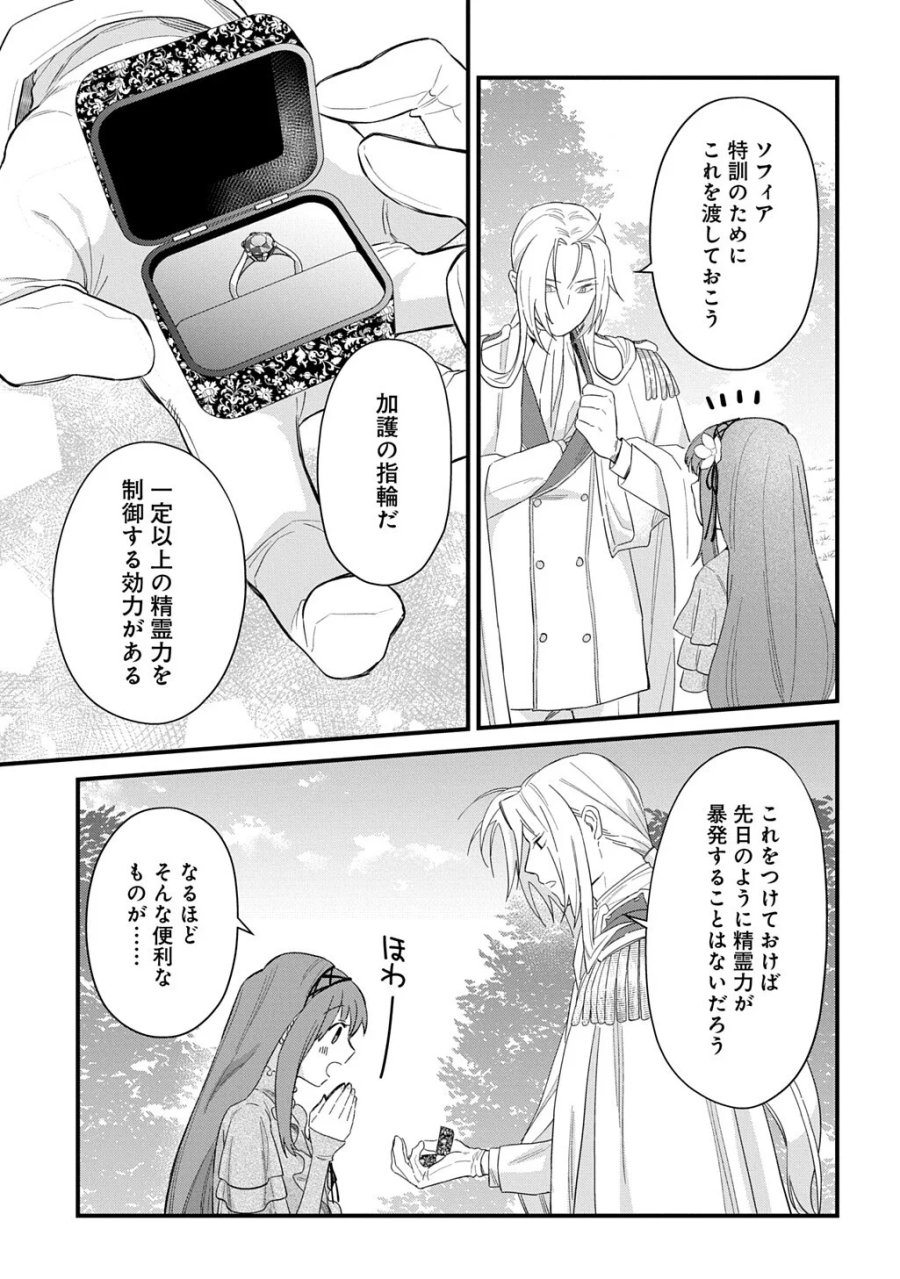 竜神様に見初められまして～虐げられ令嬢の三食もふもふ溺愛付き生活～ 第8話 - Page 7