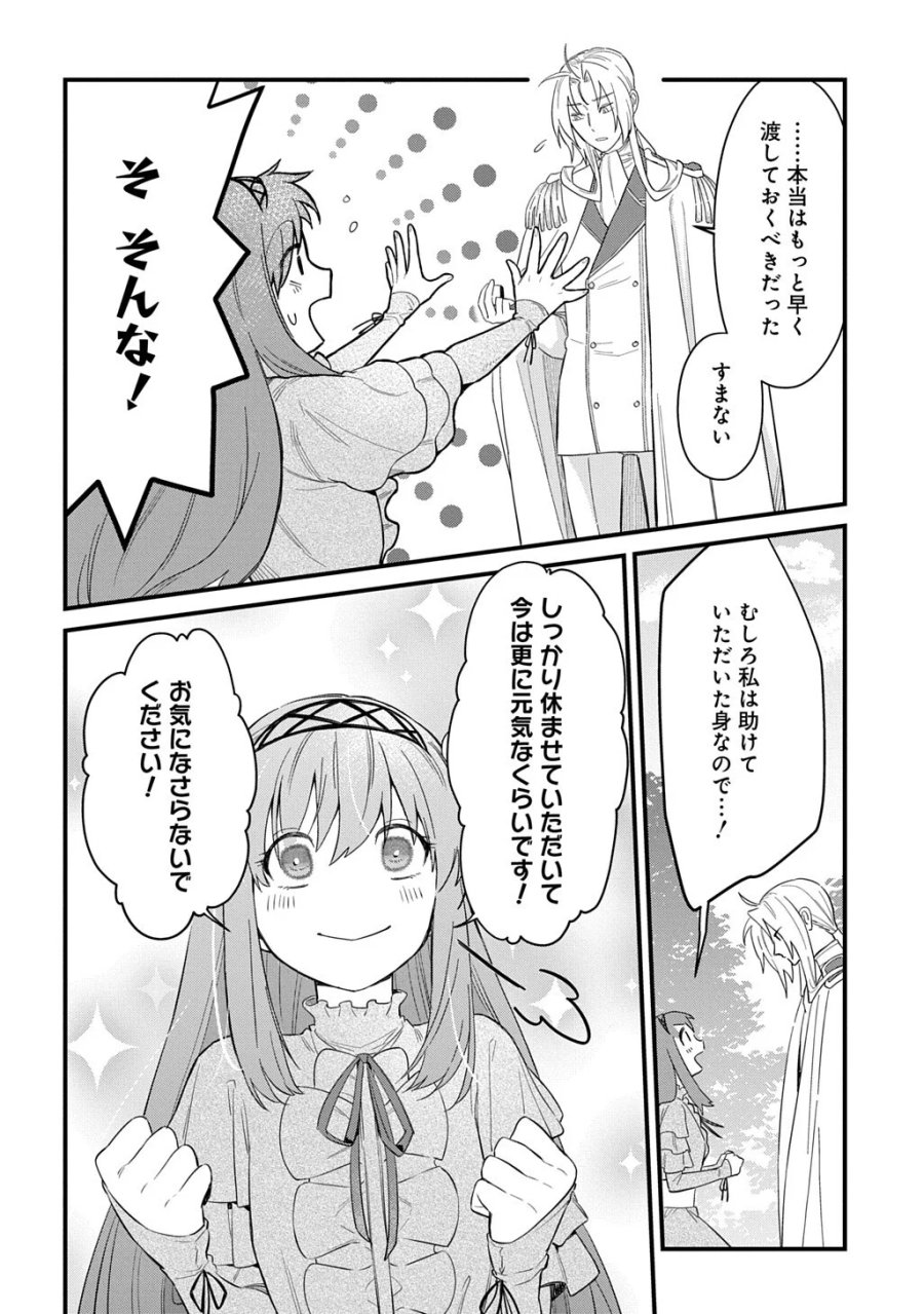 竜神様に見初められまして～虐げられ令嬢の三食もふもふ溺愛付き生活～ 第8話 - Page 8