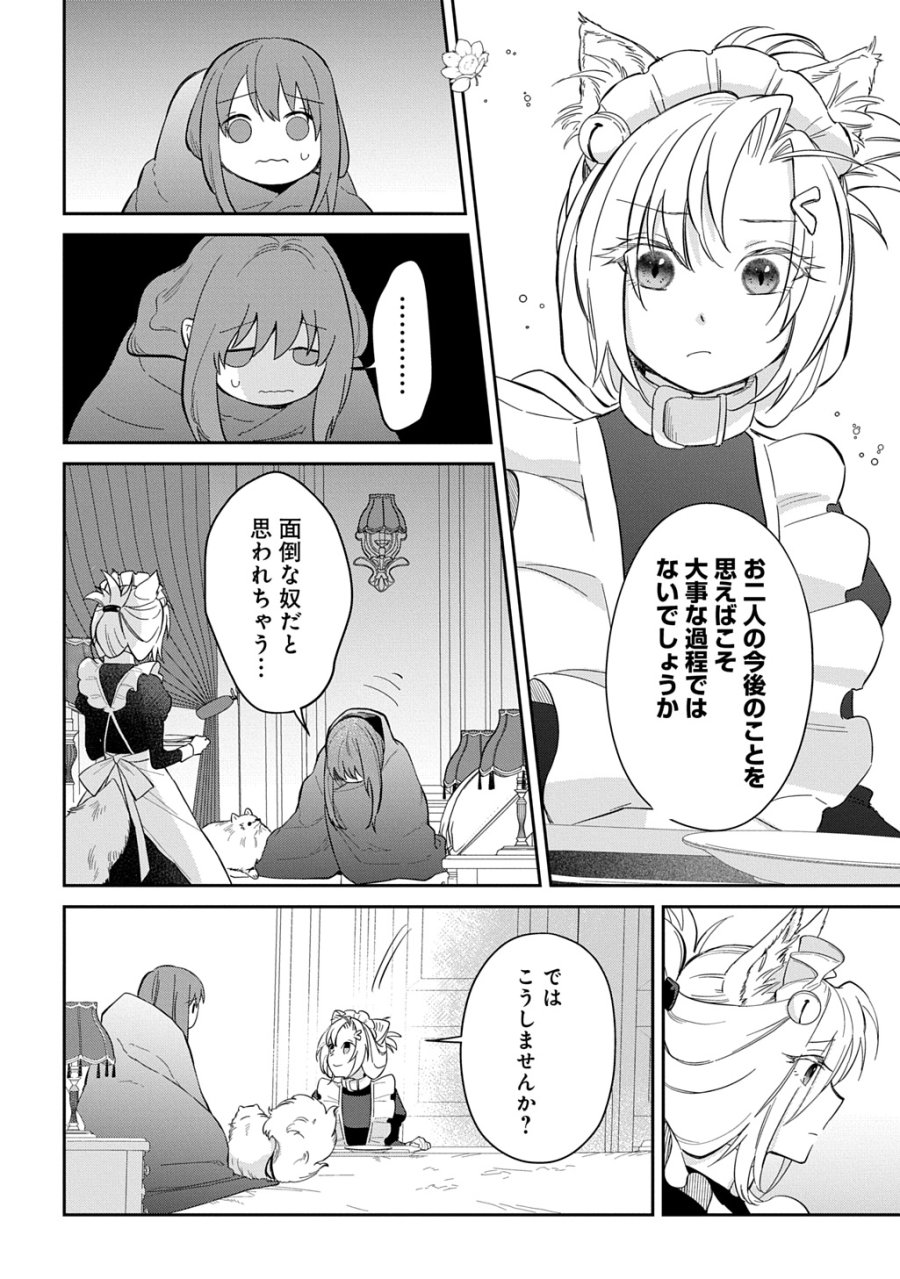 竜神様に見初められまして～虐げられ令嬢の三食もふもふ溺愛付き生活～ 第6話 - Trang 10
