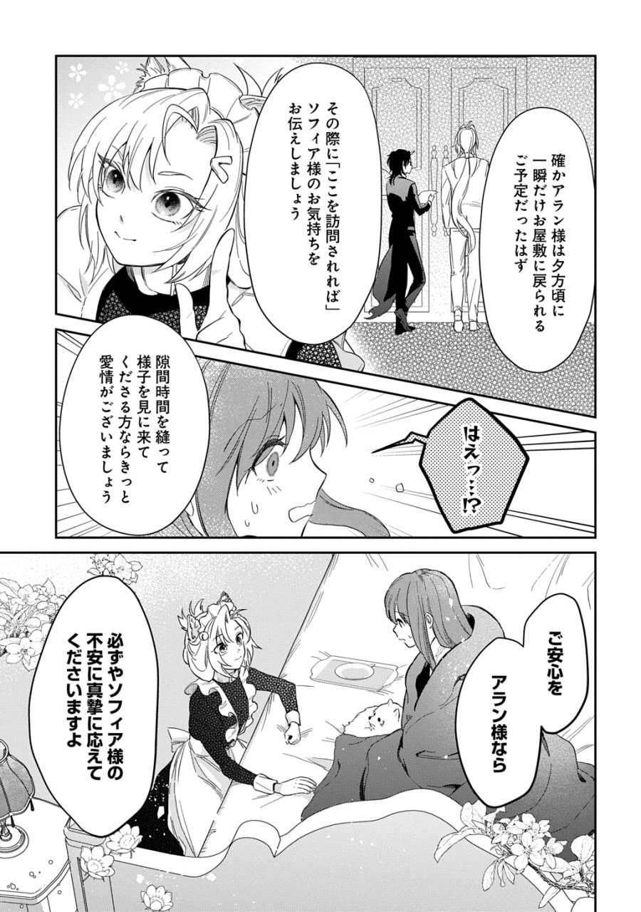 竜神様に見初められまして～虐げられ令嬢の三食もふもふ溺愛付き生活～ 第6話 - Trang 11