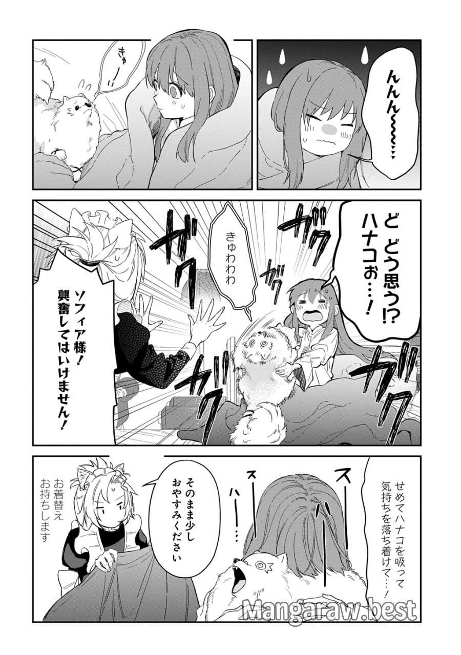 竜神様に見初められまして～虐げられ令嬢の三食もふもふ溺愛付き生活～ 第6話 - Trang 12