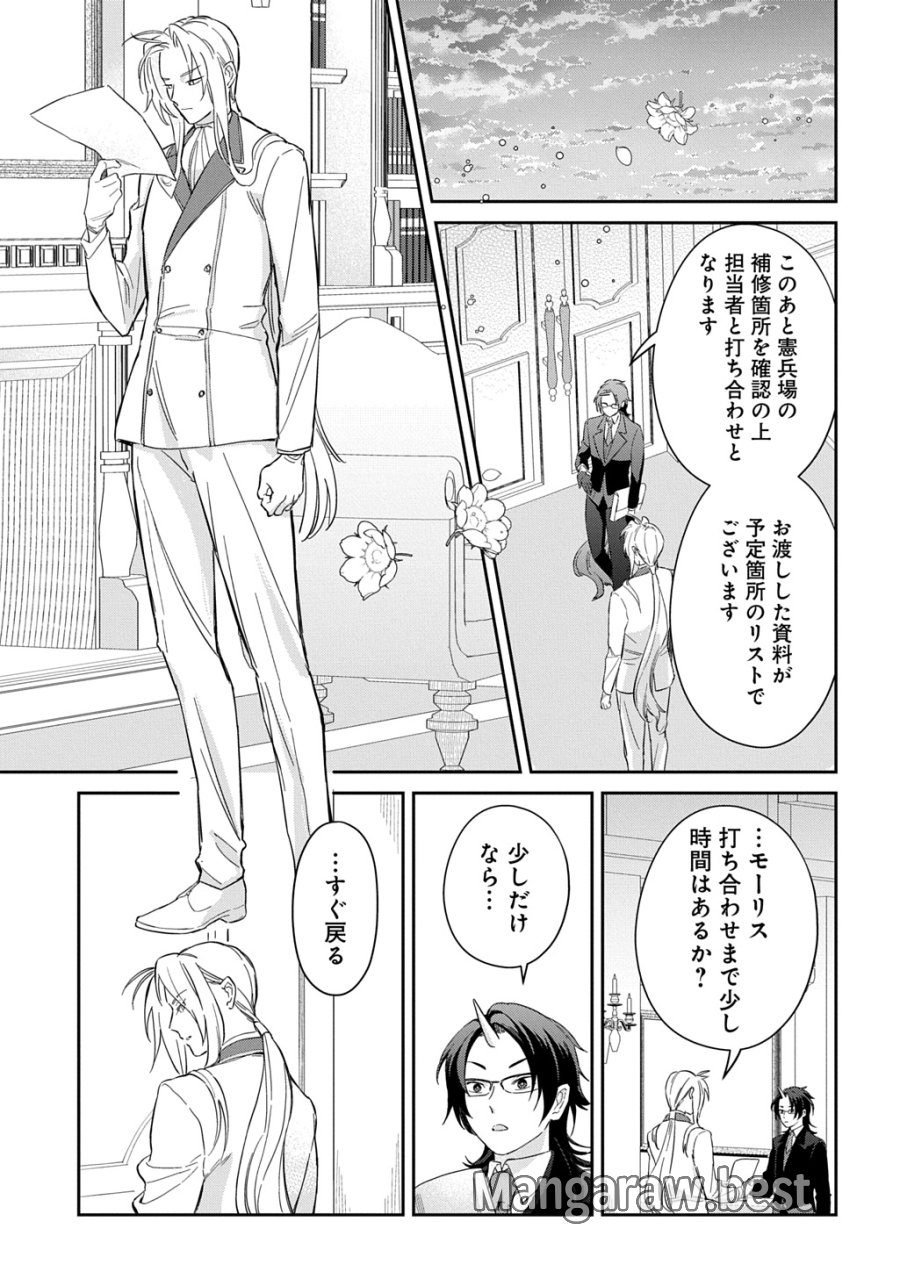 竜神様に見初められまして～虐げられ令嬢の三食もふもふ溺愛付き生活～ 第6話 - Trang 13