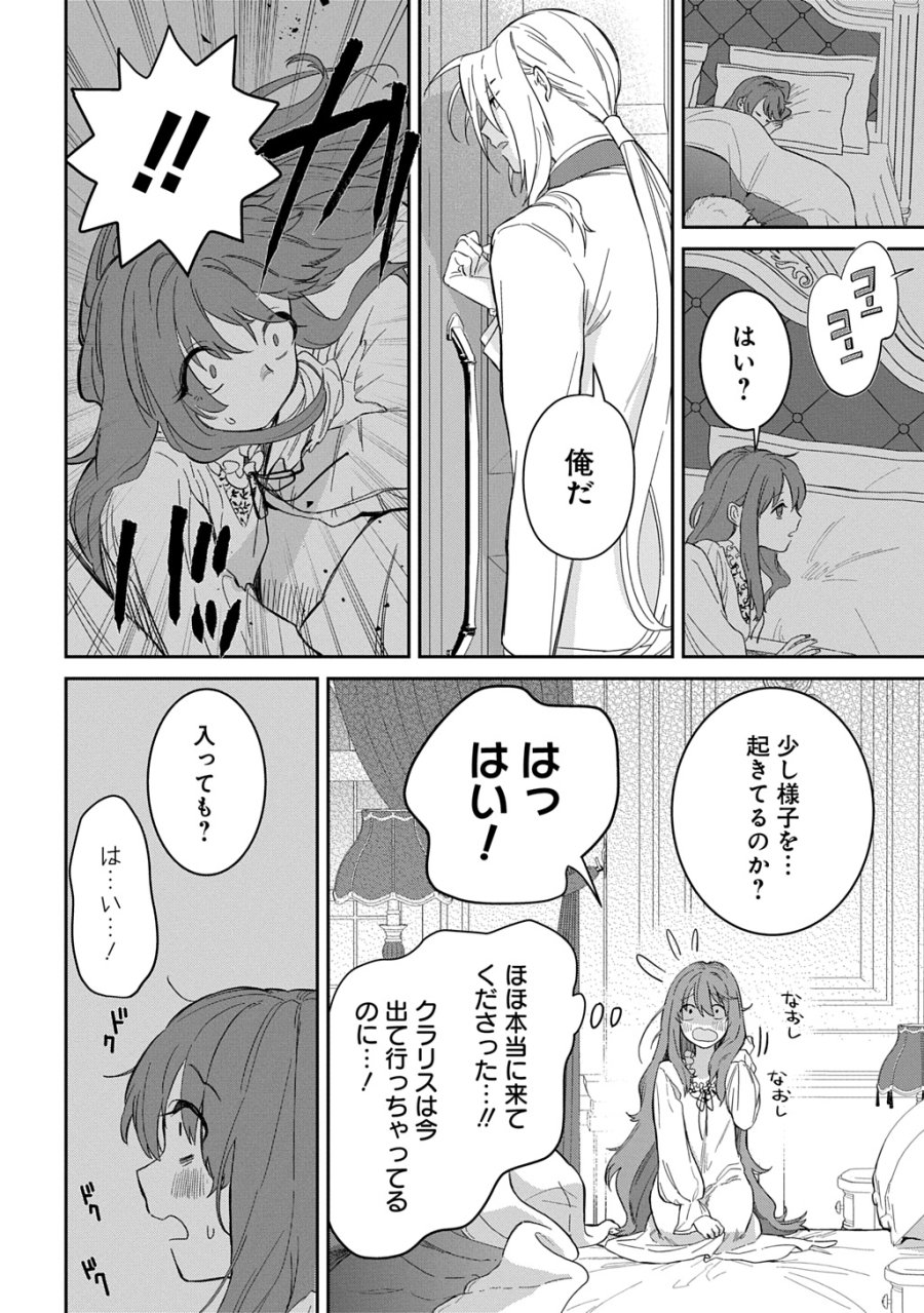 竜神様に見初められまして～虐げられ令嬢の三食もふもふ溺愛付き生活～ 第6話 - Trang 14