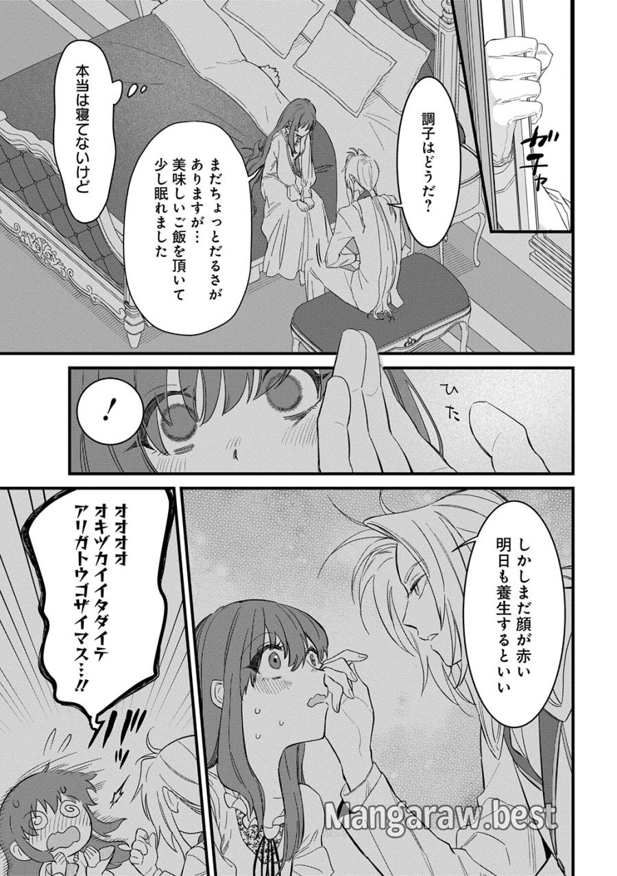 竜神様に見初められまして～虐げられ令嬢の三食もふもふ溺愛付き生活～ 第6話 - Trang 15
